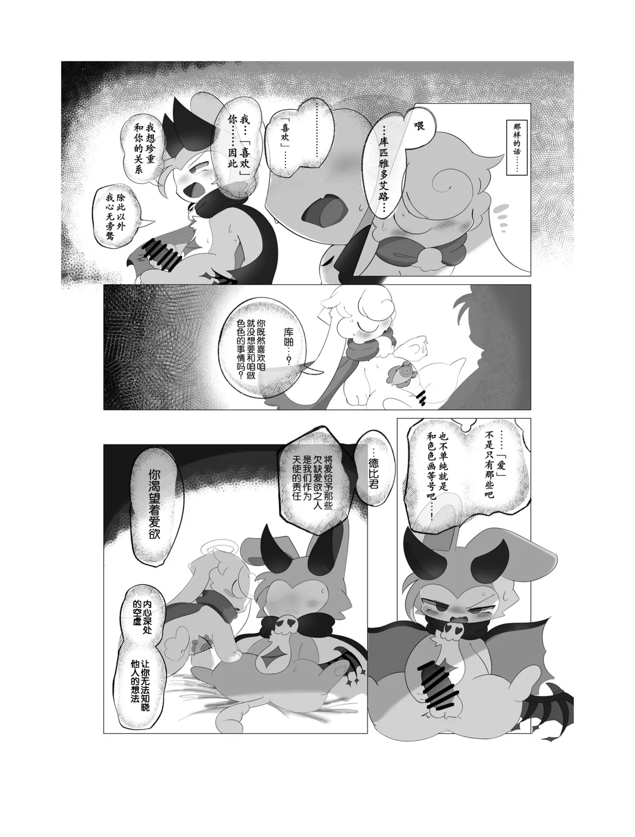 Suki to Renai - LOVE Can Do anything. page 22 featuring devilun devil connection parody - read online free