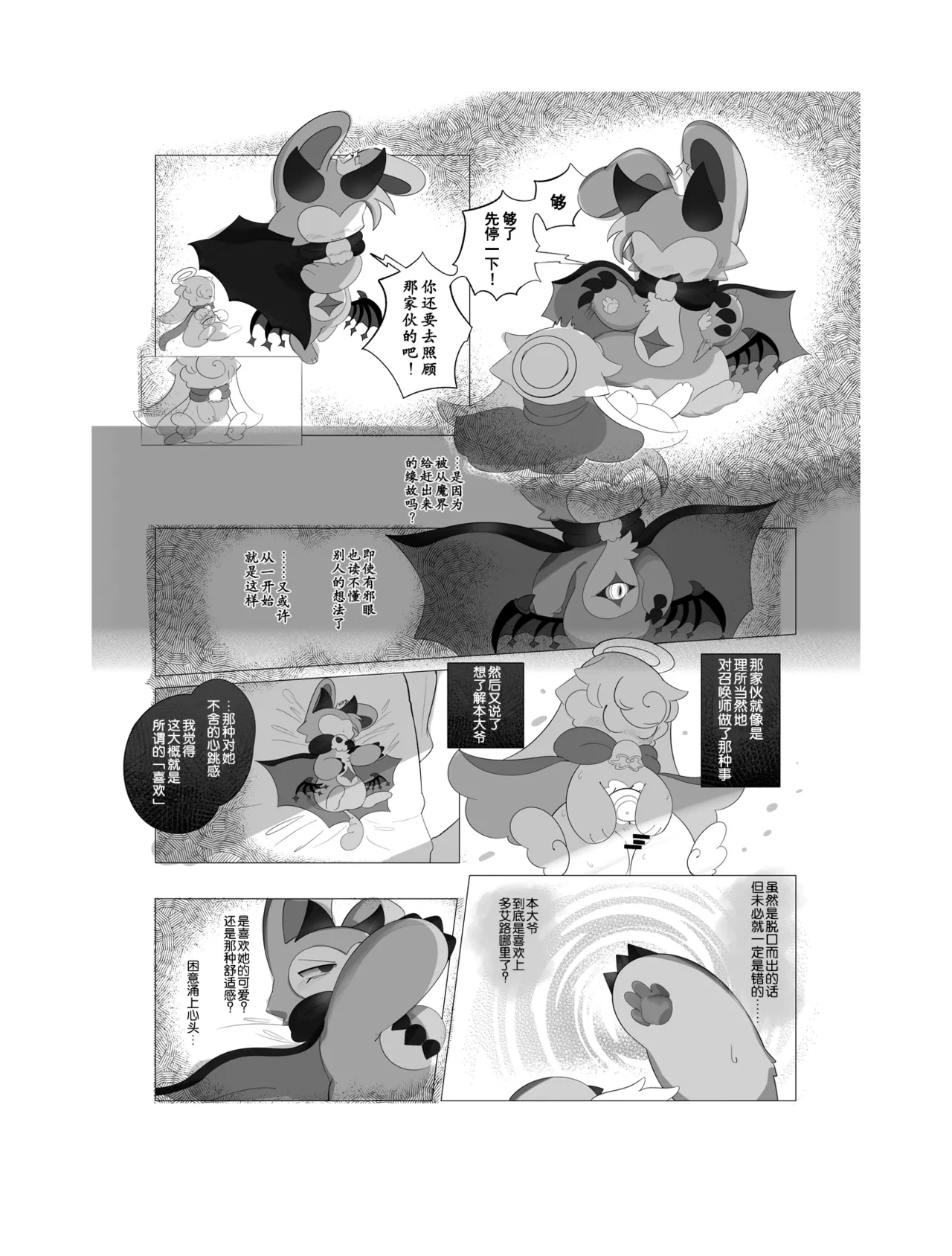 Suki to Renai - LOVE Can Do anything. page 24 featuring devilun devil connection parody - read online free