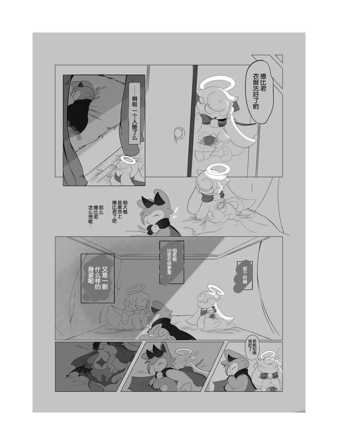 Suki to Renai - LOVE Can Do anything. page 26 featuring devilun devil connection parody - read online free