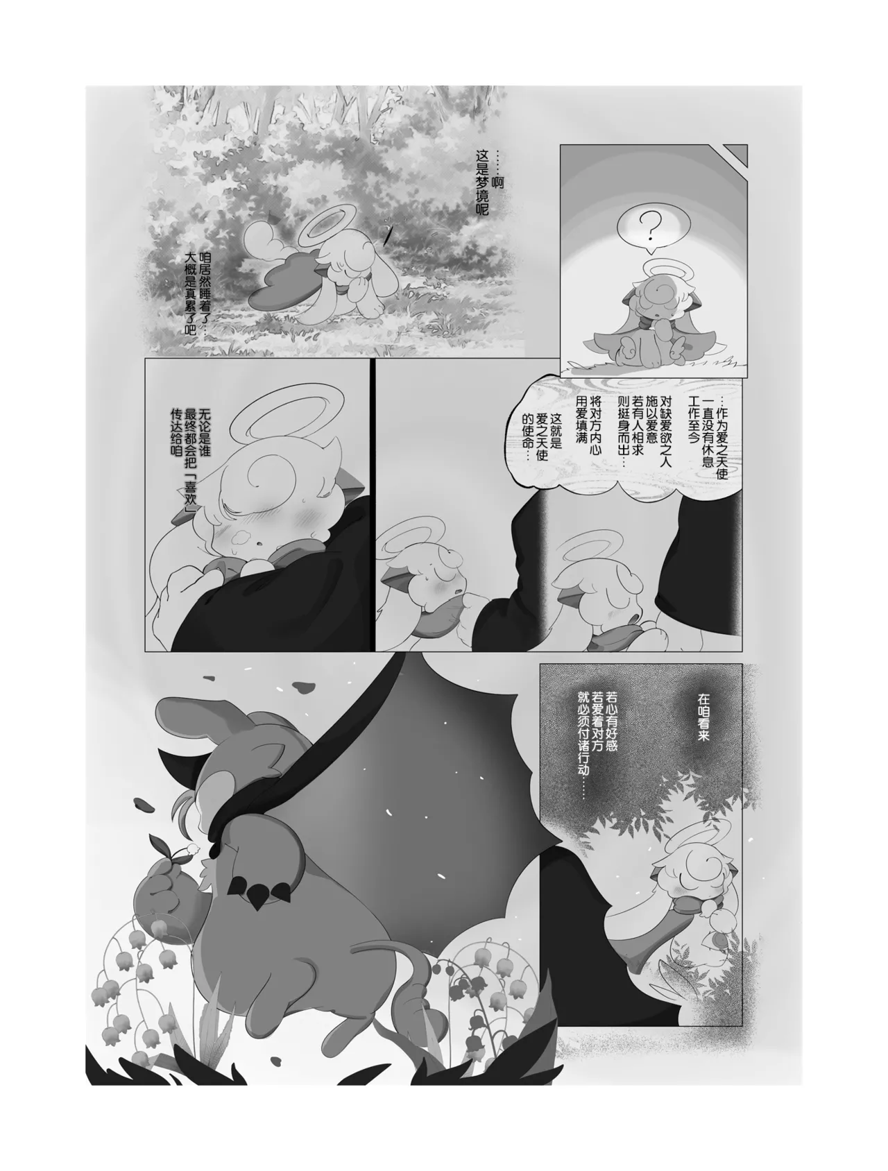 Suki to Renai - LOVE Can Do anything. page 27 featuring devilun devil connection parody - read online free