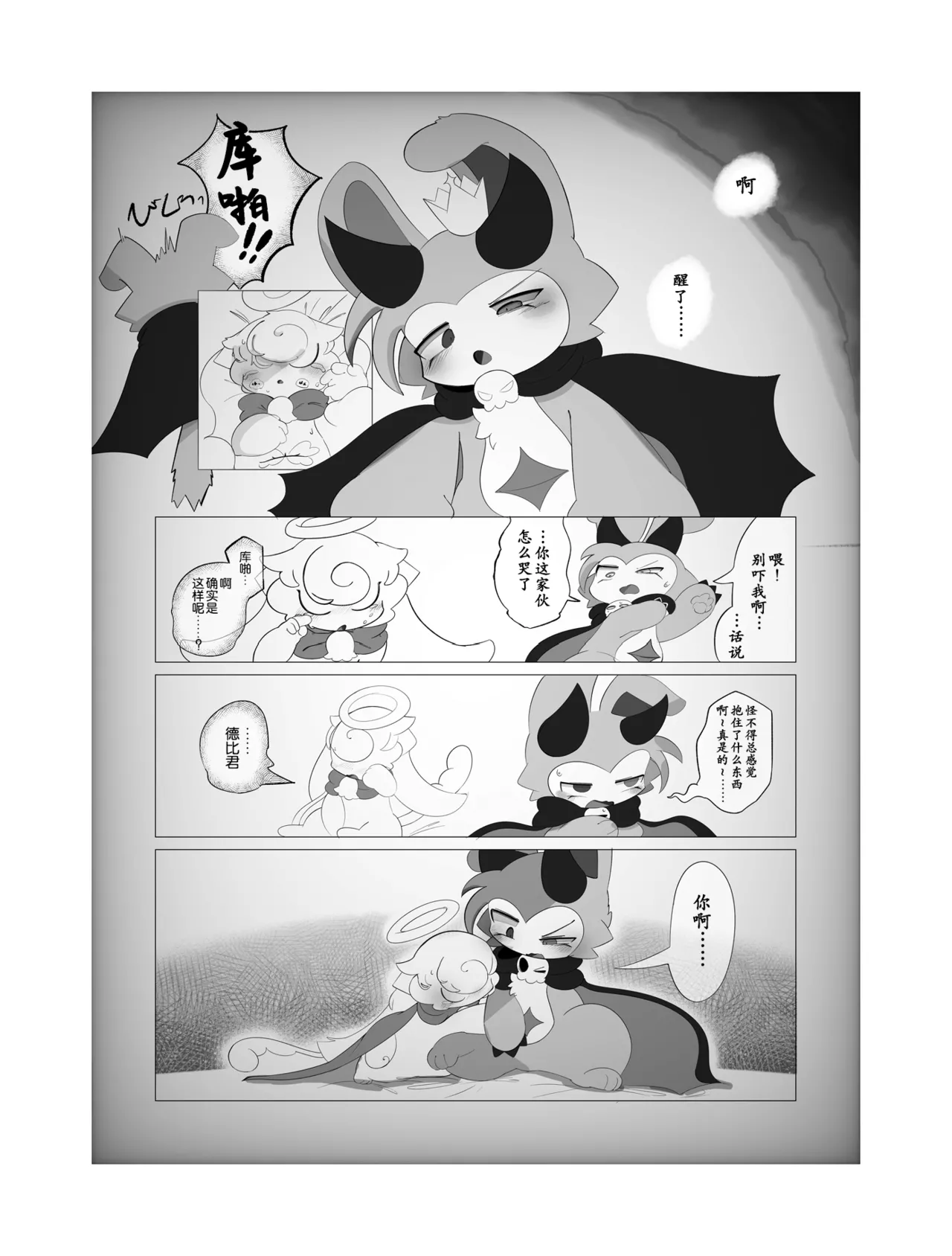 Suki to Renai - LOVE Can Do anything. page 29 featuring devilun devil connection parody - read online free