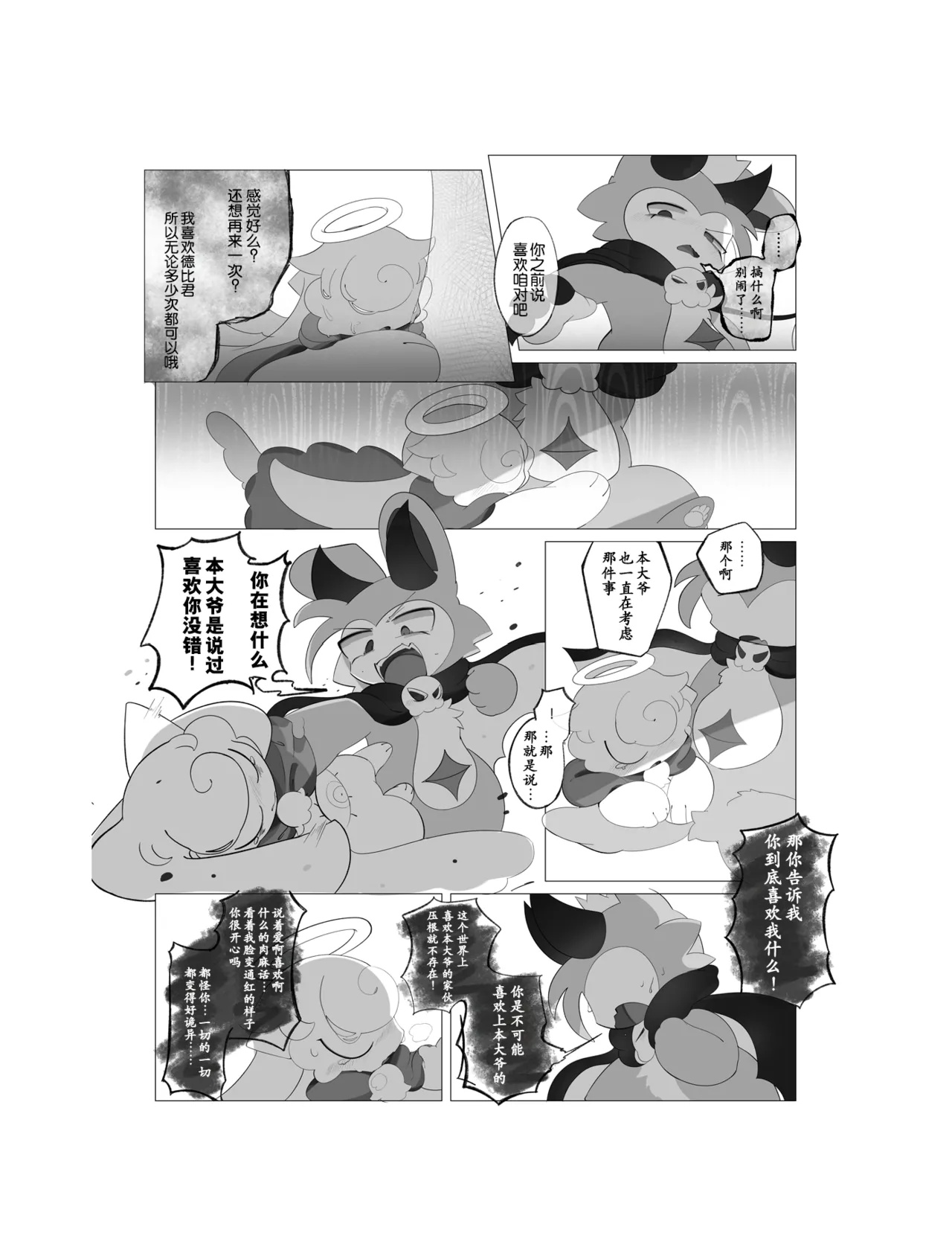 Suki to Renai - LOVE Can Do anything. page 30 featuring devilun devil connection parody - read online free