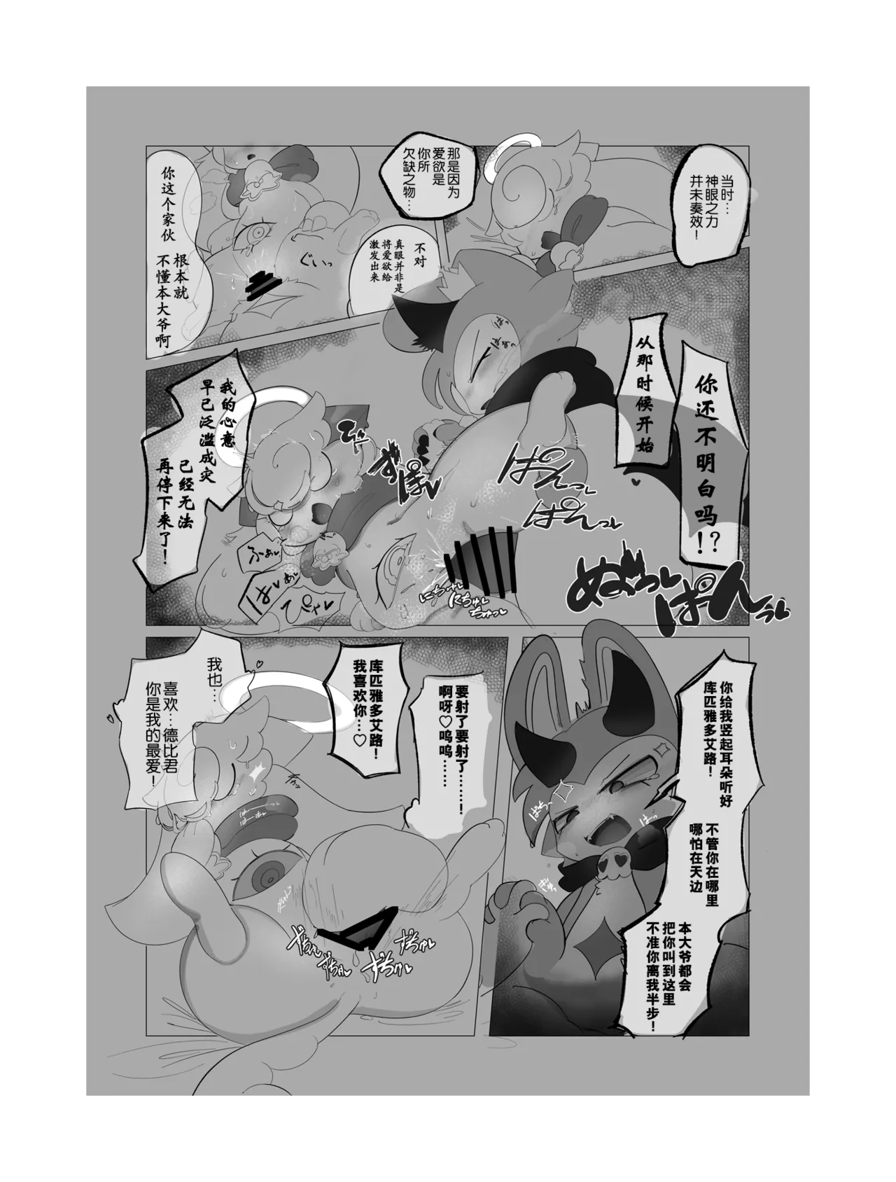 Suki to Renai - LOVE Can Do anything. page 34 featuring devilun devil connection parody - read online free