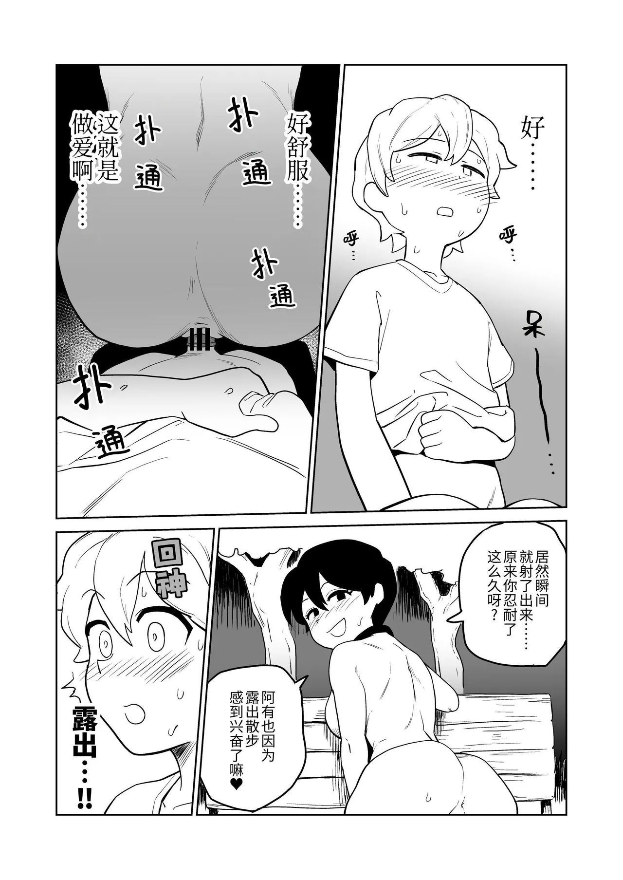 Gyaku Roshutsu Choukyou - Page 18