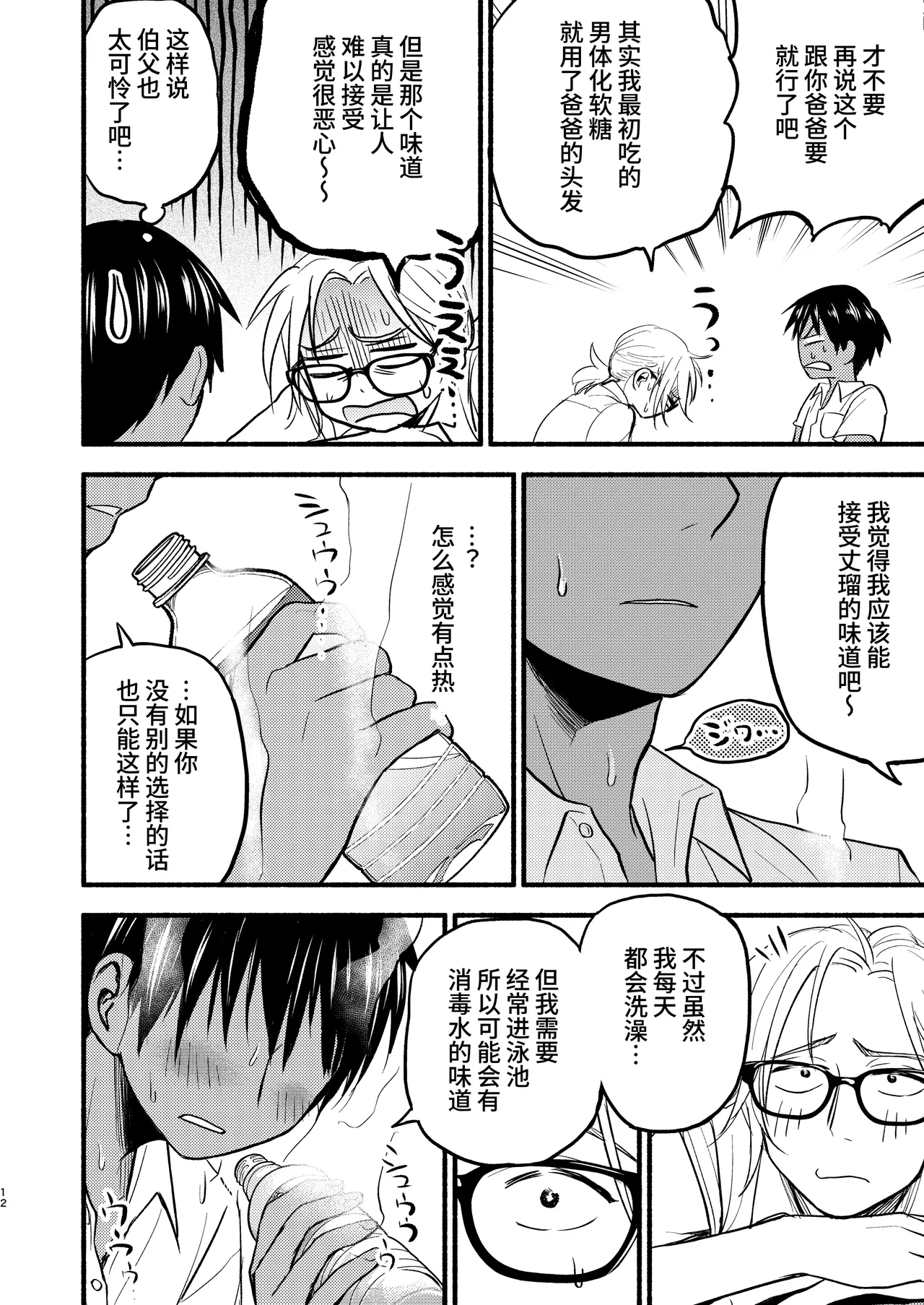 Seigitai Osananajimi  | 性拟态幼驯染 page 10 original parody - multi-work series gender bender hentai manga - read online free