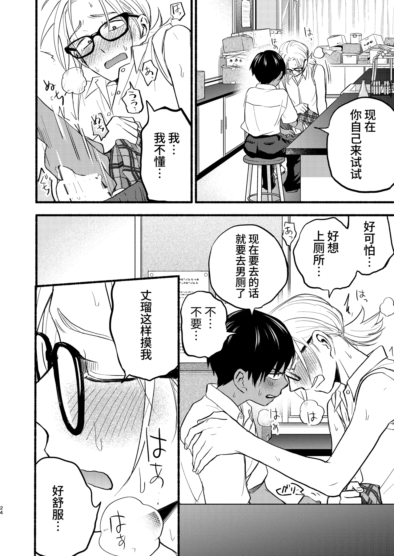 Seigitai Osananajimi  | 性拟态幼驯染 page 22 original parody - multi-work series gender bender hentai manga - read online free