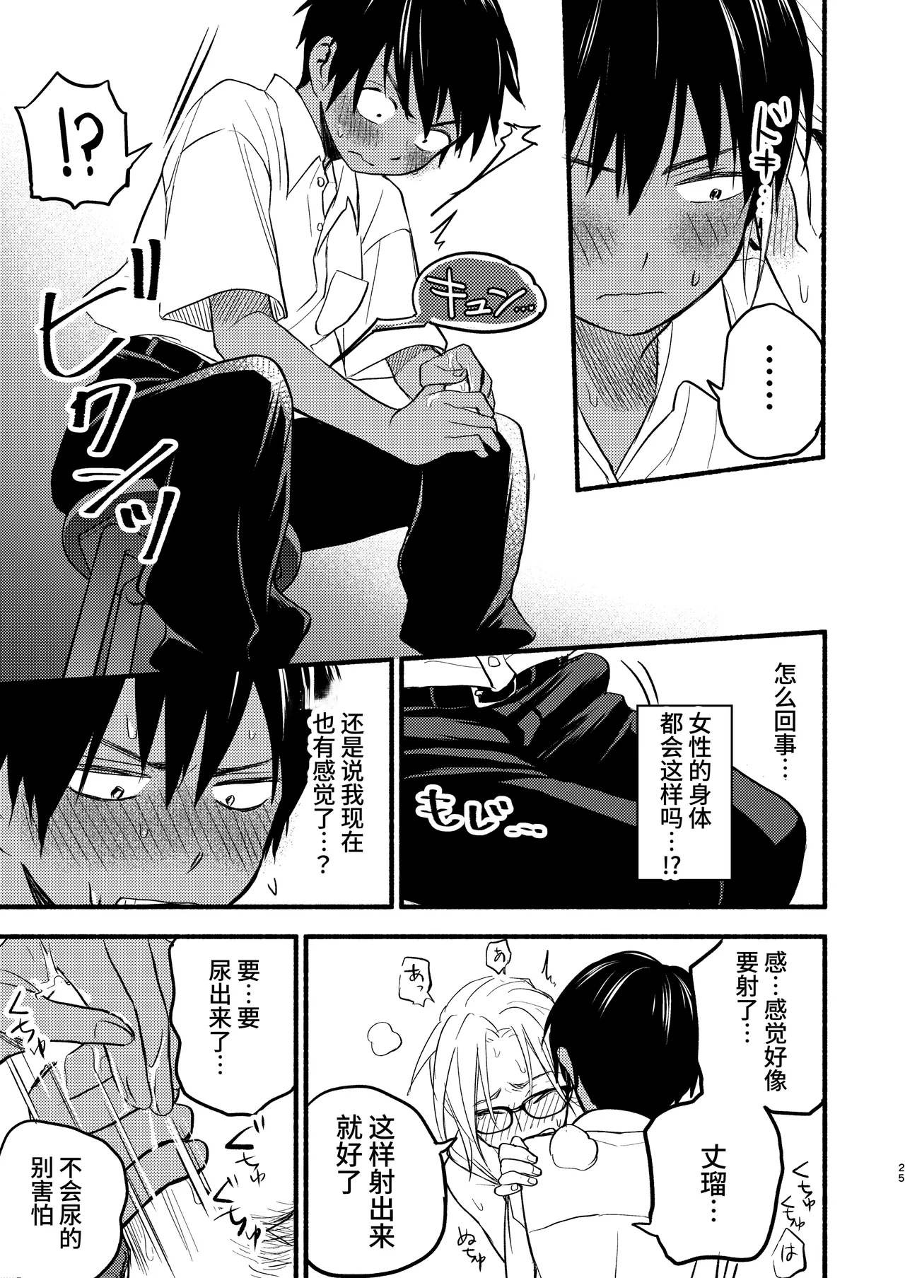 Seigitai Osananajimi  | 性拟态幼驯染 page 23 original parody - multi-work series gender bender hentai manga - read online free