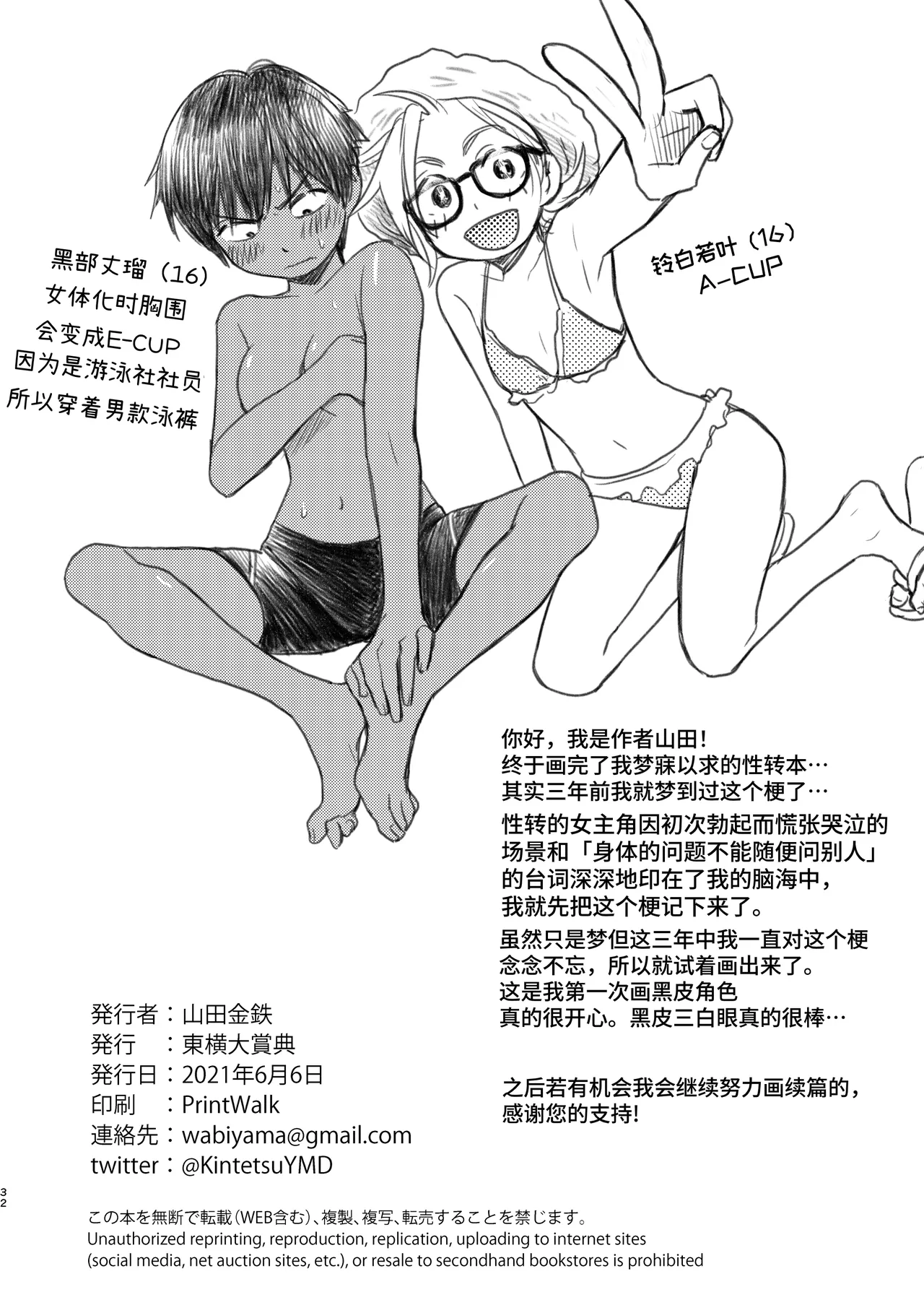 Seigitai Osananajimi  | 性拟态幼驯染 page 30 original parody - multi-work series gender bender hentai manga - read online free