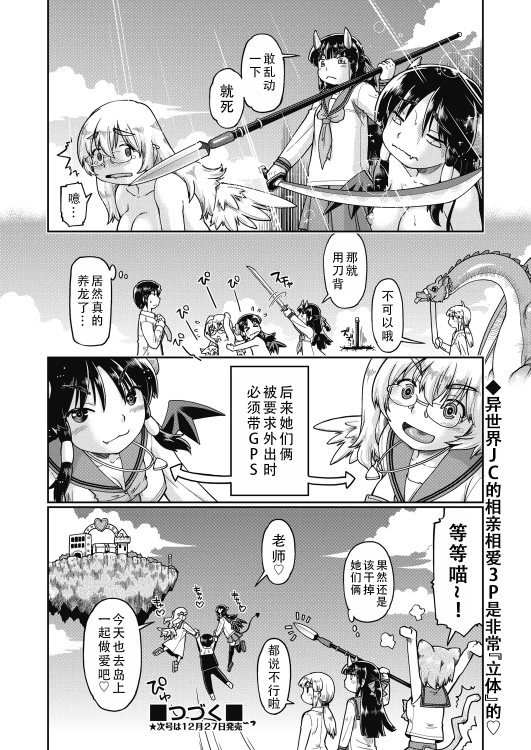 Isekai ni Teni Shitara Soko wa Ishuzoku JC Harem deshita! Ch. 4 | 转移到异世界后建起了异种族JC后宫！4 page 25 - wings full censorship hentai manga - read online free