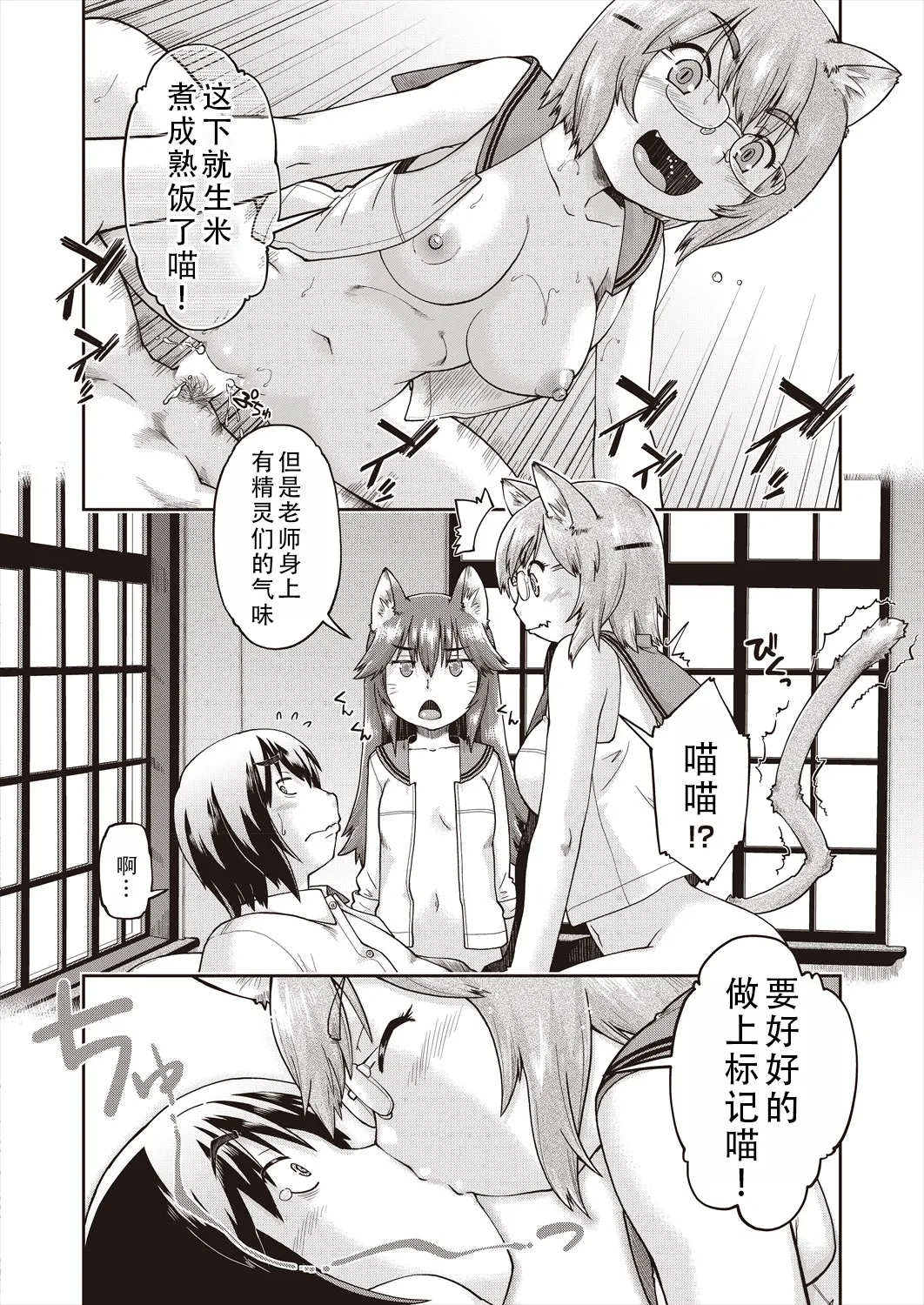 Isekai ni tenii shitara soko wa ishu-zoku JC haremu deshita! Ch. 2 | 转移到异世界后建起了异种族JC后宫！2 - Page 11