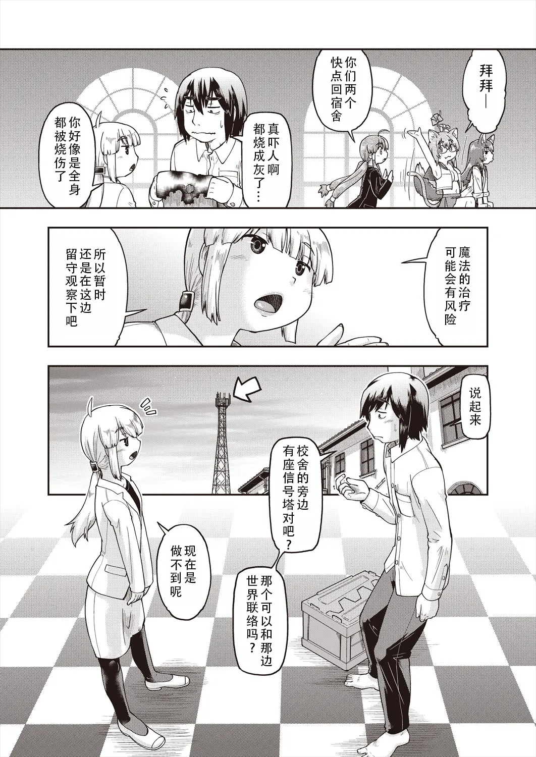 Isekai ni tenii shitara soko wa ishu-zoku JC haremu deshita! Ch. 2 | 转移到异世界后建起了异种族JC后宫！2 - Page 24