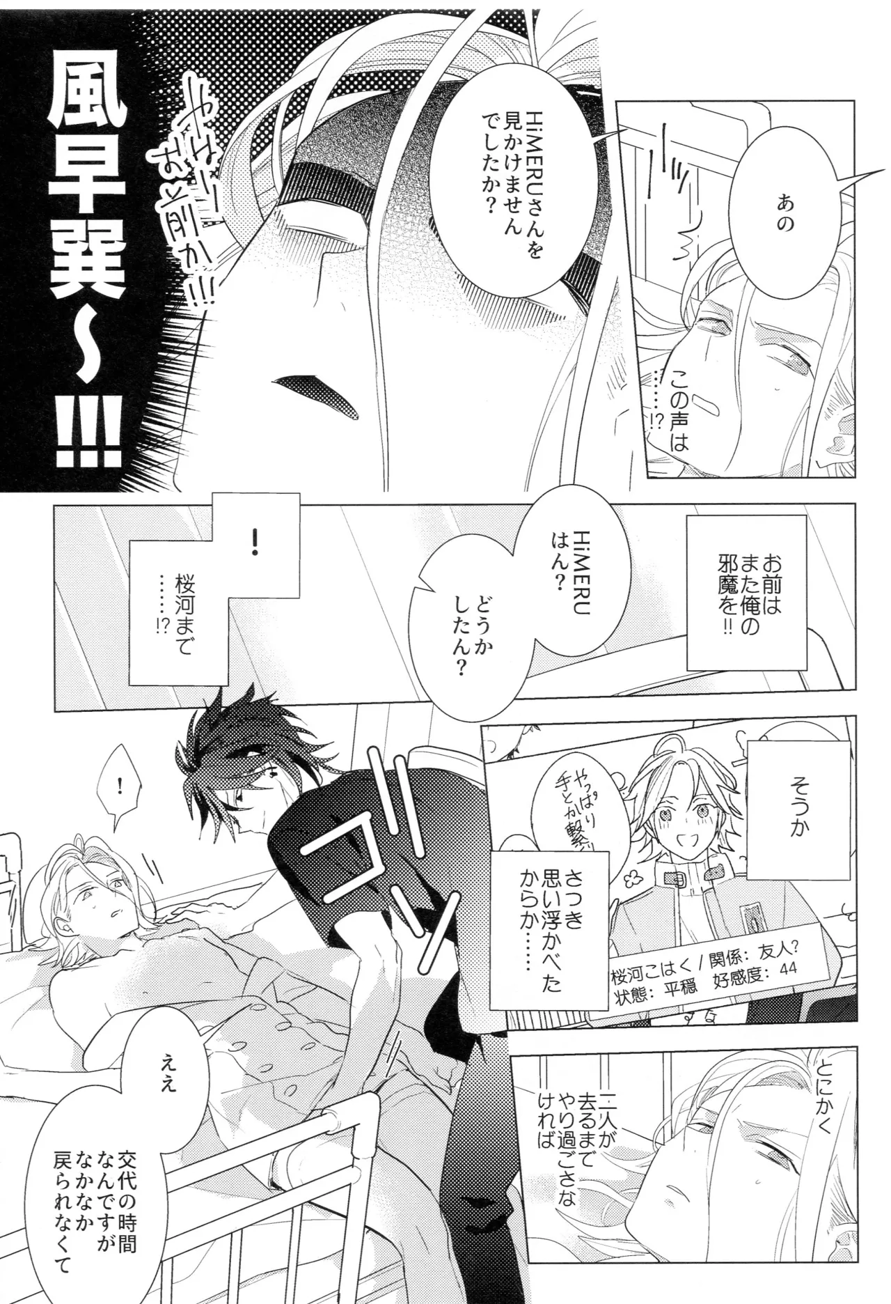 HiMERU SOS page 16 featuring rinne amagi ensemble stars parody - nurse condom hentai manga - read online free