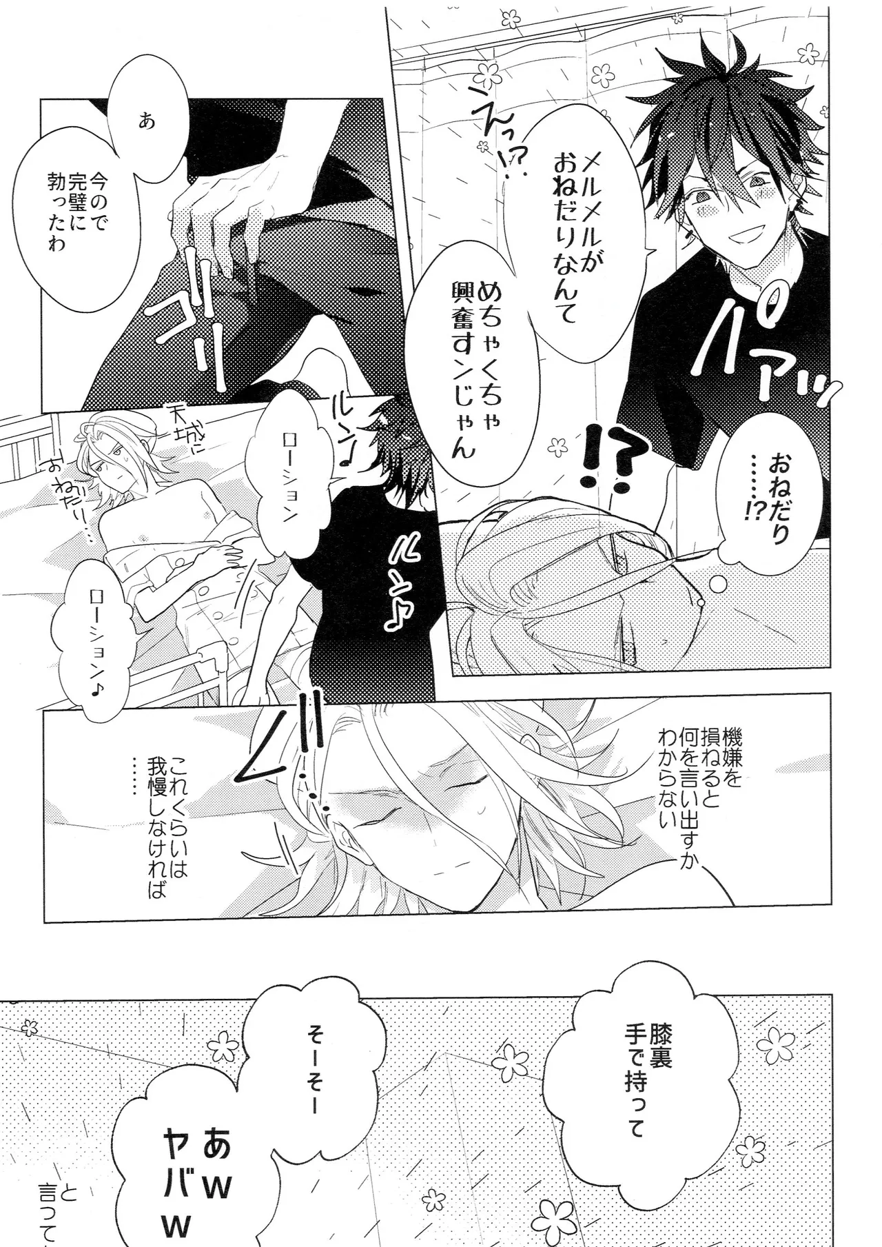 HiMERU SOS - Page 22