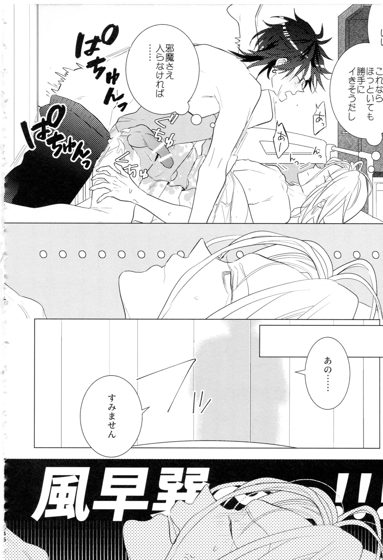 HiMERU SOS page 45 featuring rinne amagi ensemble stars parody - stockings condom hentai manga - read online free