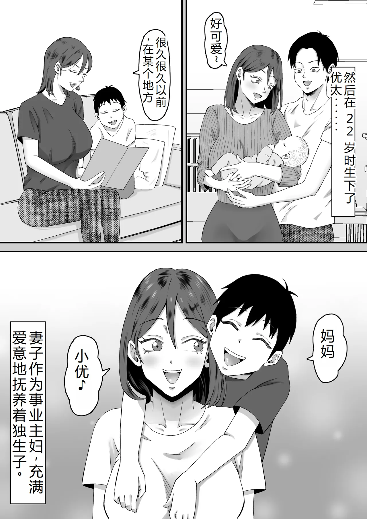 Haha Banare 3 - They cuckold my mother. page 9 original parody - rough translation big breasts hentai manga - read online free
