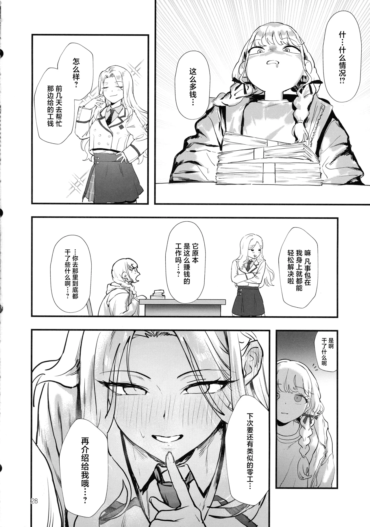 Seitokaichou no Yakuwari page 27 featuring sena juo the idolmaster parody - sole female blowjob hentai manga - read online free