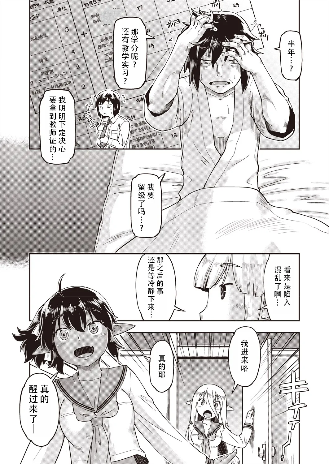 Isekai ni tenii shitara soko wa ishu-zoku JC haremu deshita! | 转移到异世界后建起了异种族JC后宫！ page 11 - full censorship hentai manga - read online free