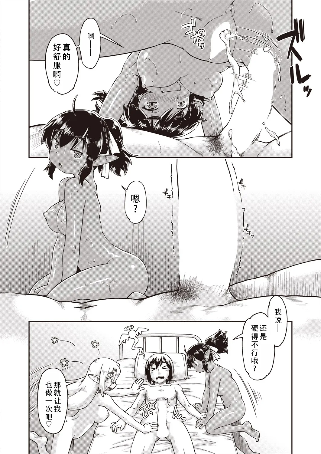 Isekai ni tenii shitara soko wa ishu-zoku JC haremu deshita! | 转移到异世界后建起了异种族JC后宫！ page 21 - full censorship hentai manga - read online free