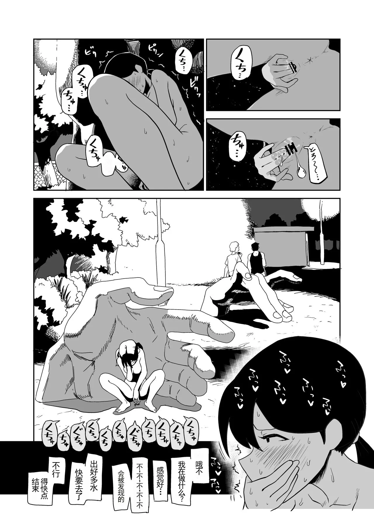 Yoru, Kouen, Roshutsu Jii. | 夜晚、公园、露出自慰。 page 12 original parody - masturbation exhibitionism hentai manga - read online free