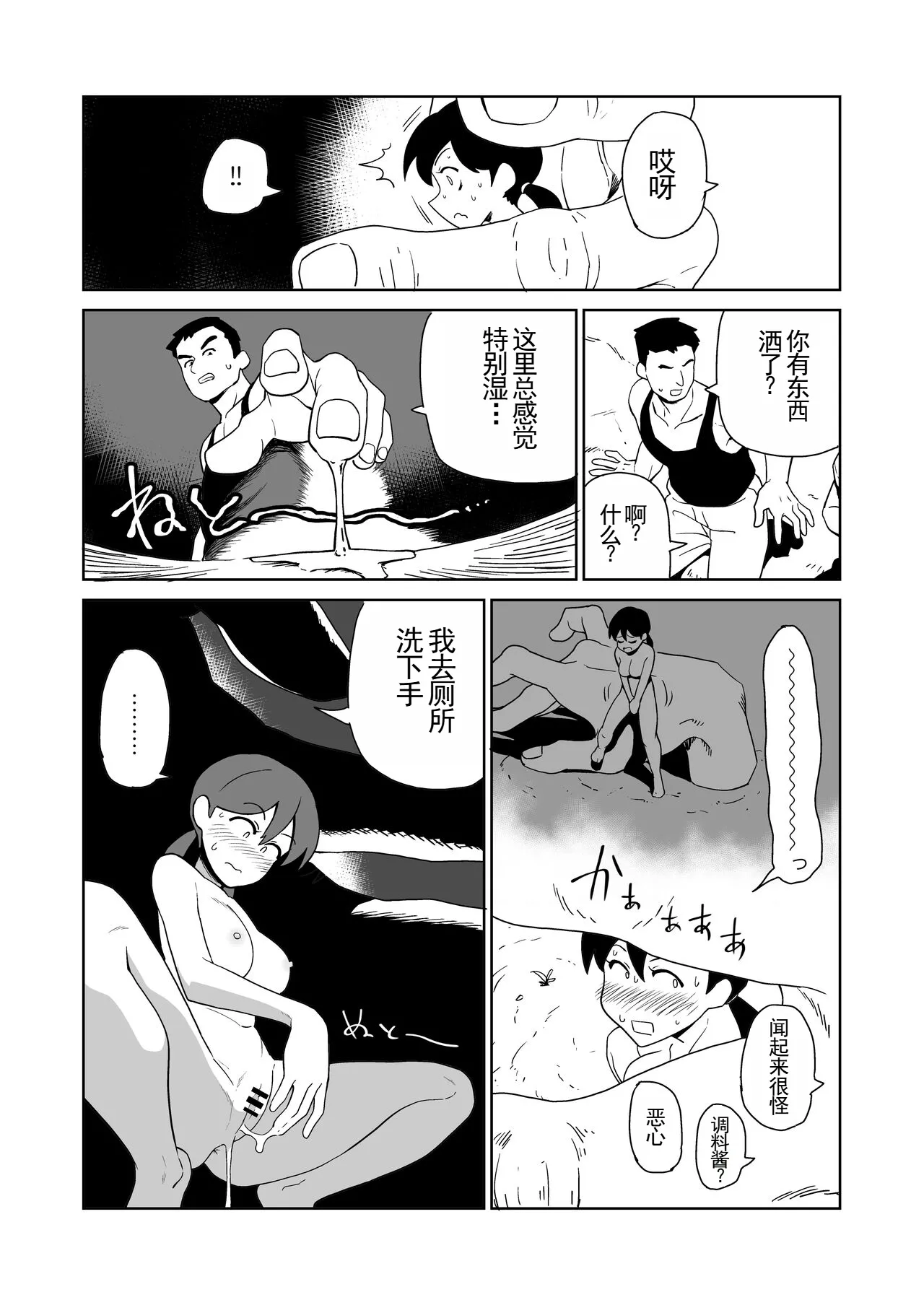 Yoru, Kouen, Roshutsu Jii. | 夜晚、公园、露出自慰。 - Page 13