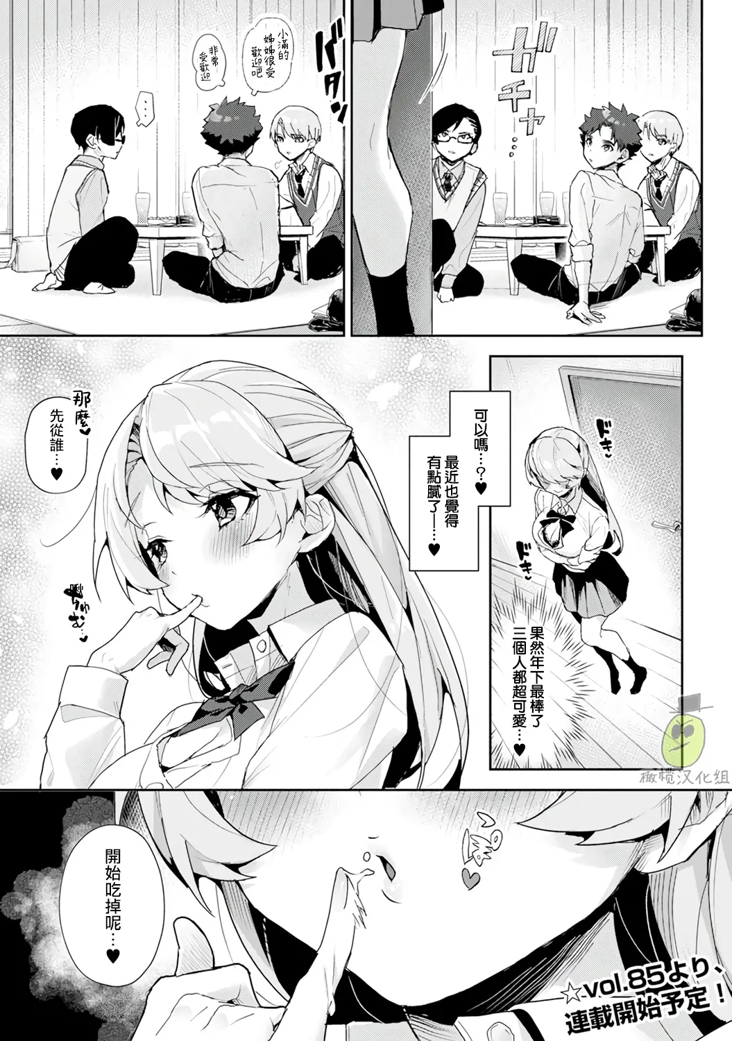 boku tati ha o nee tyan no toriko~00-08｜我们都是姊姊的俘虏00-08话後 - Page 9