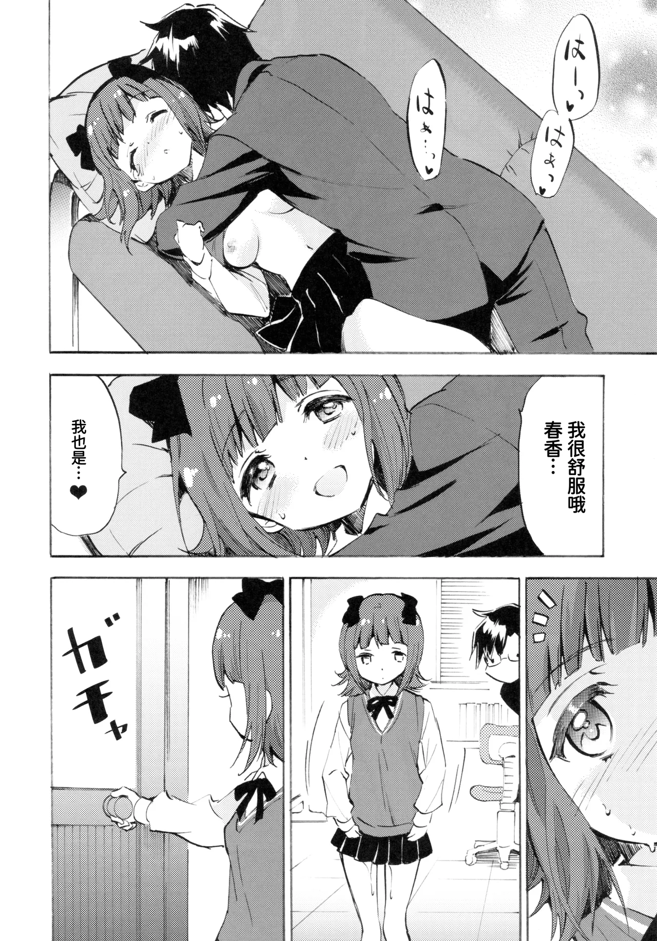 Haruka ni Amaetai | 想被春香疼爱 - Page 13