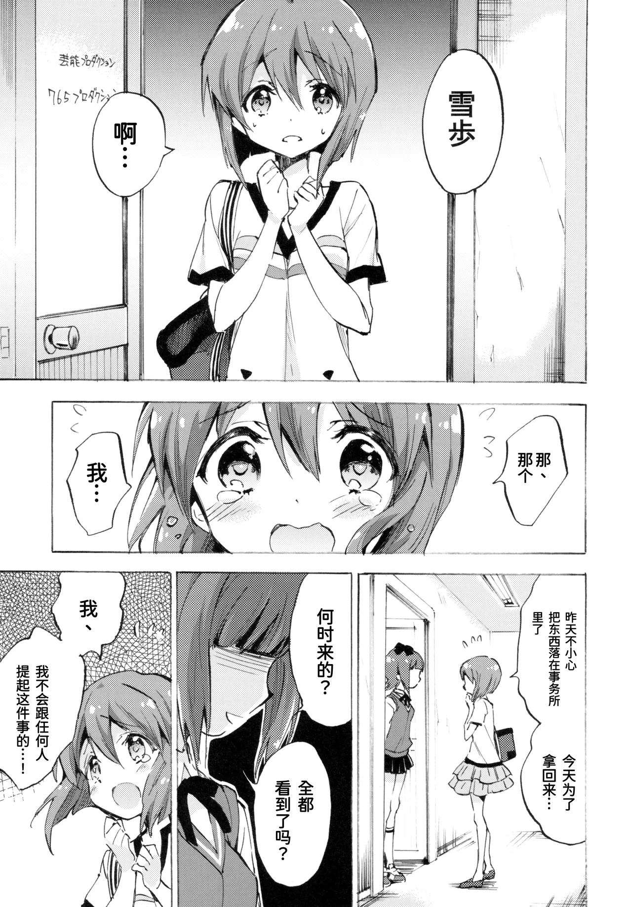 Haruka ni Amaetai | 想被春香疼爱 page 14 featuring haruka amami the idolmaster parody - sole female hentai manga - read online free
