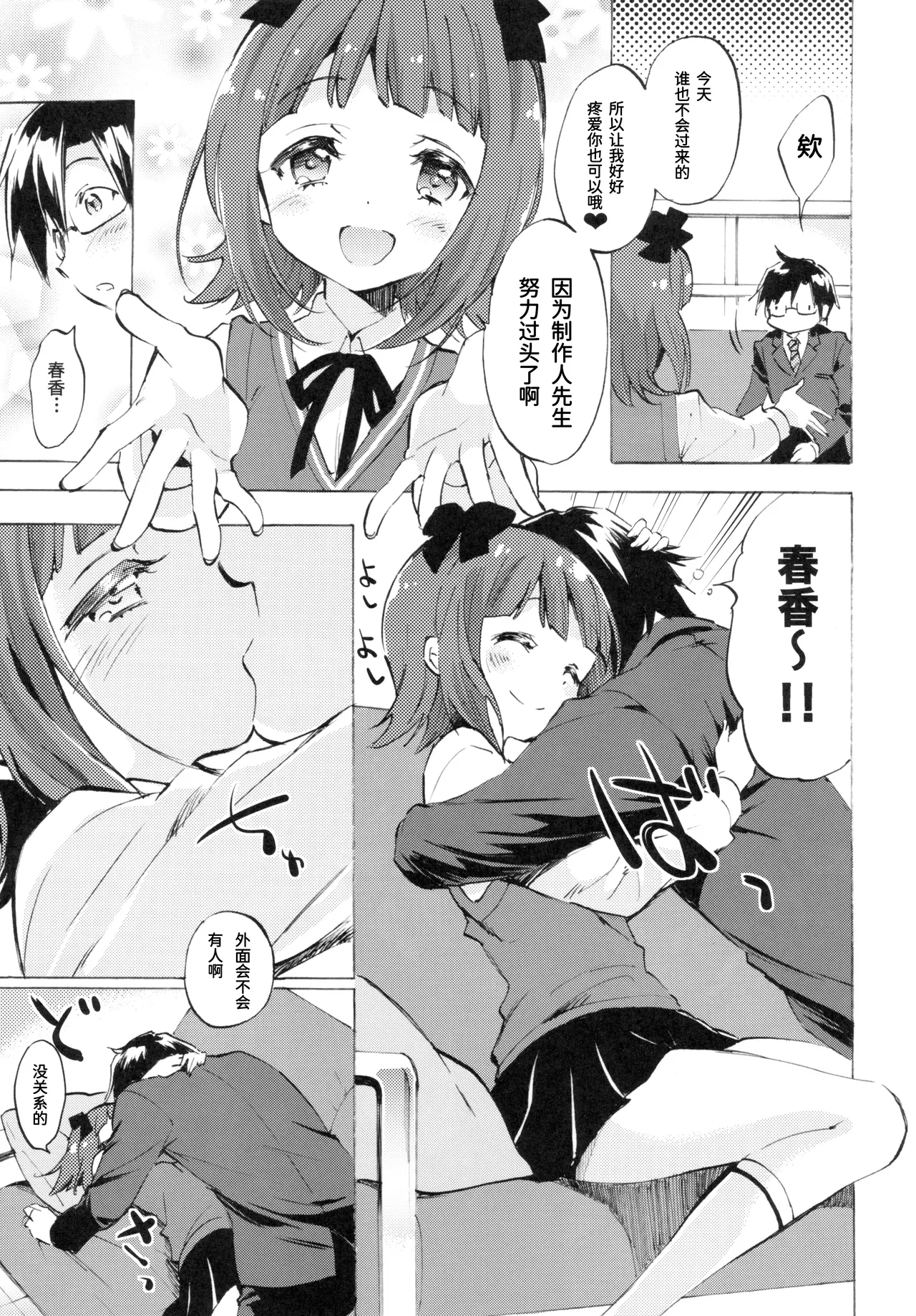 Page 4 of Haruka ni Amaetai | 想被春香疼爱