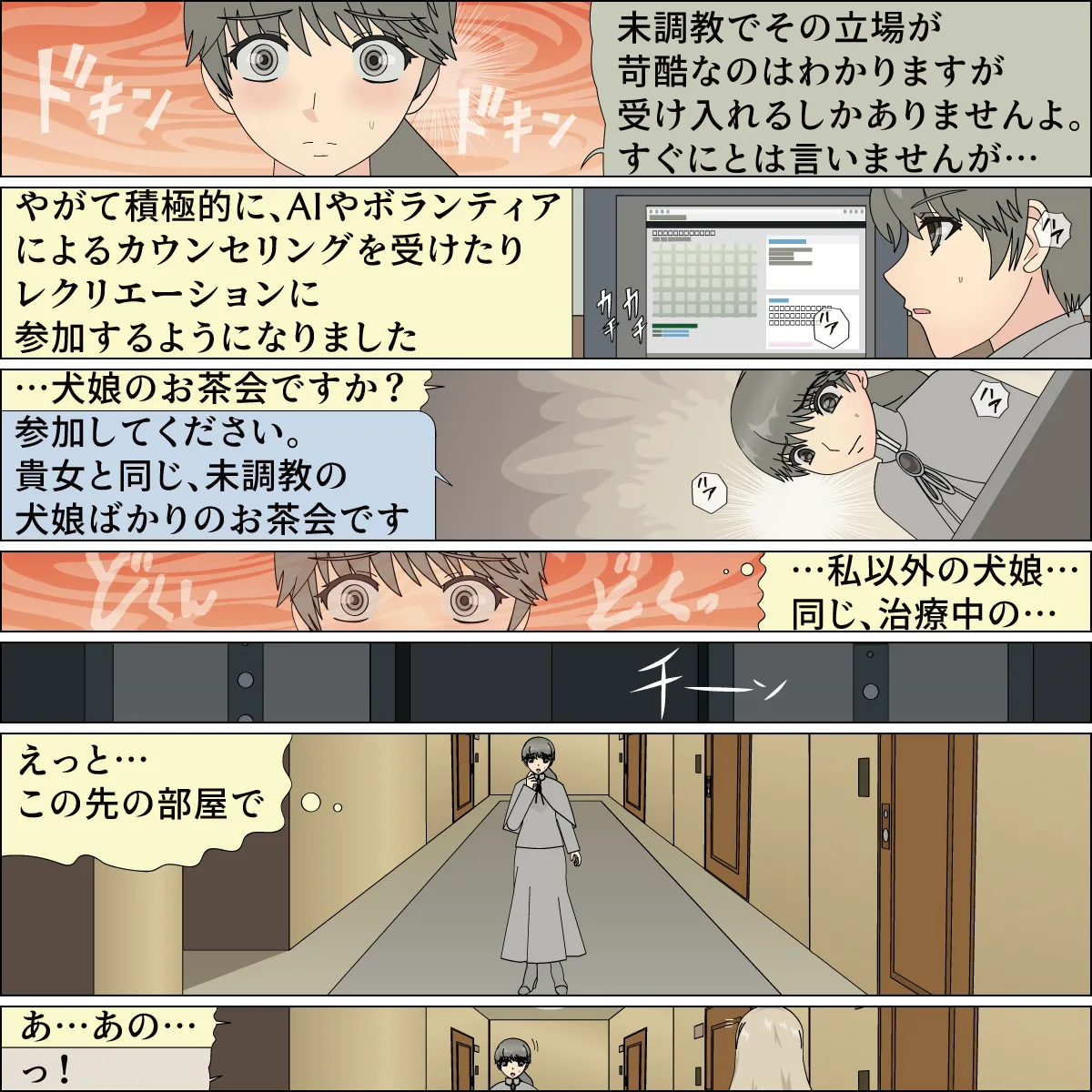 Inochigoi no otome finia - Page 16