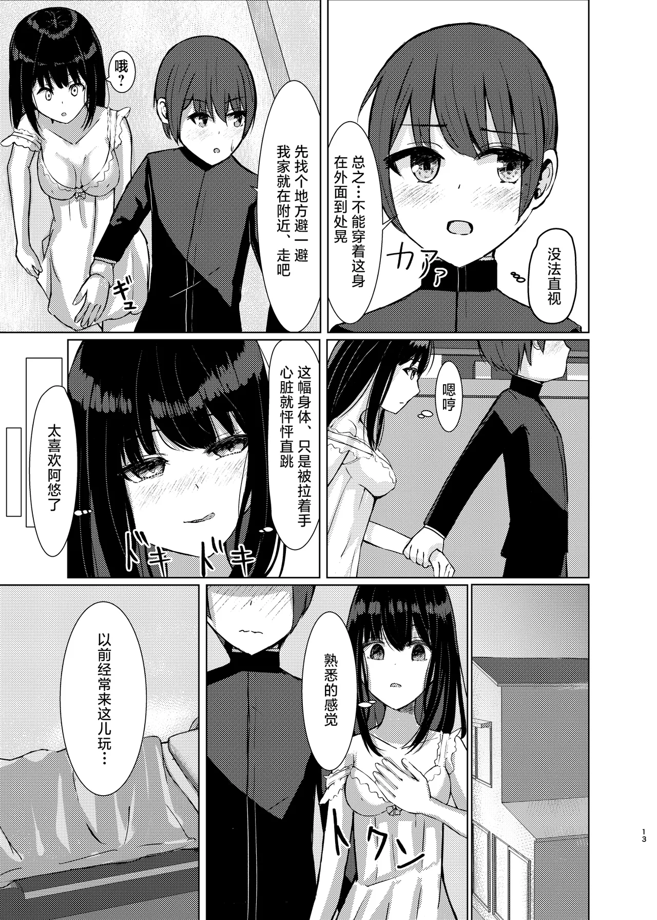 Hitotsu ni Naru page 12 original parody - sole female possession hentai manga - read online free