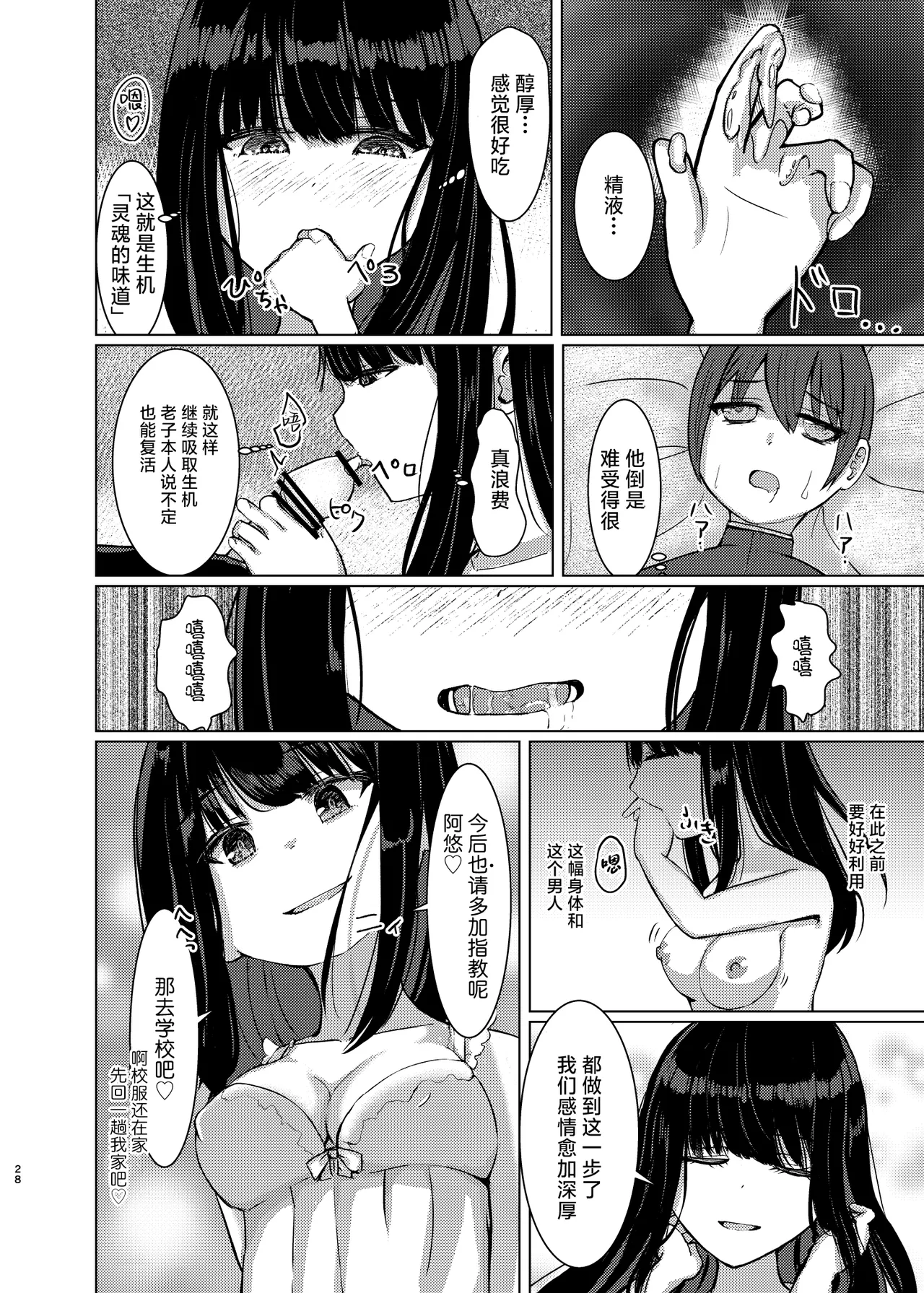 Hitotsu ni Naru page 27 original parody - sole female possession hentai manga - read online free