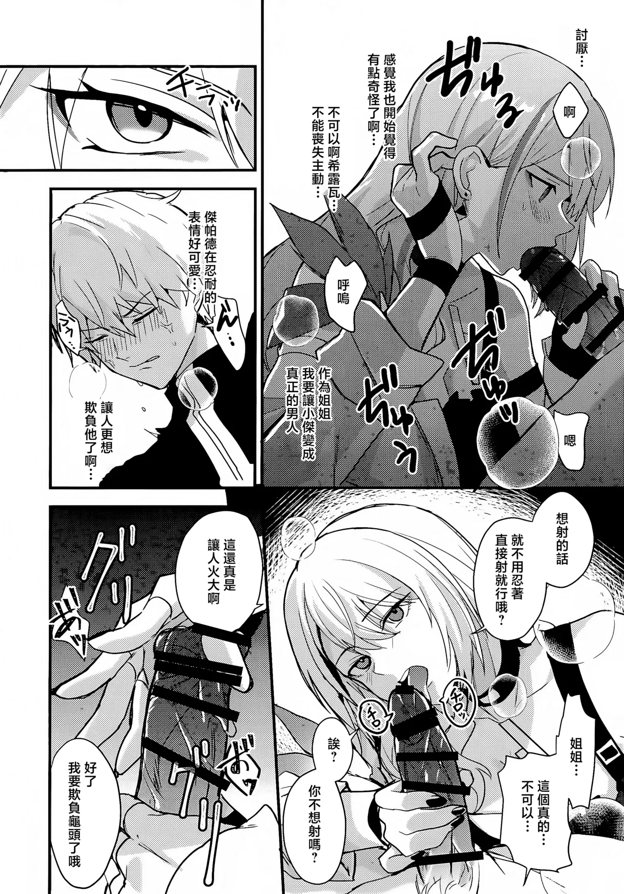 (C105) [Kisaragi Mura (Real)] Chotto Matte Ge-chan! - Wait a minute Gepard! (Honkai: Star Rail) [Chinese] page 9 featuring serval landau honkai star rail parody - incest extraneous ads hentai manga - read online free