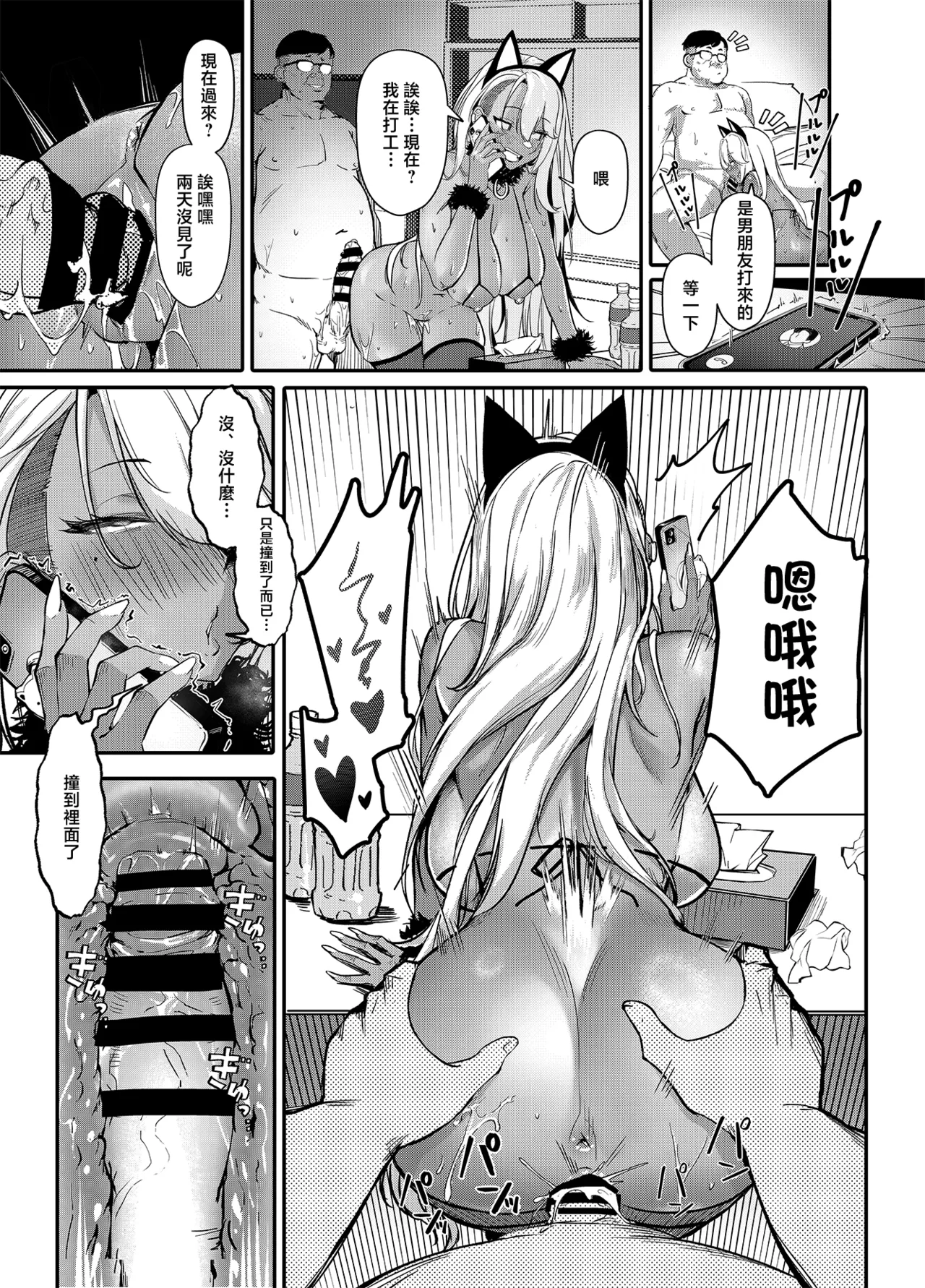 Namaiki JK ga Wakaraserareru Hon 2.0 - Page 14