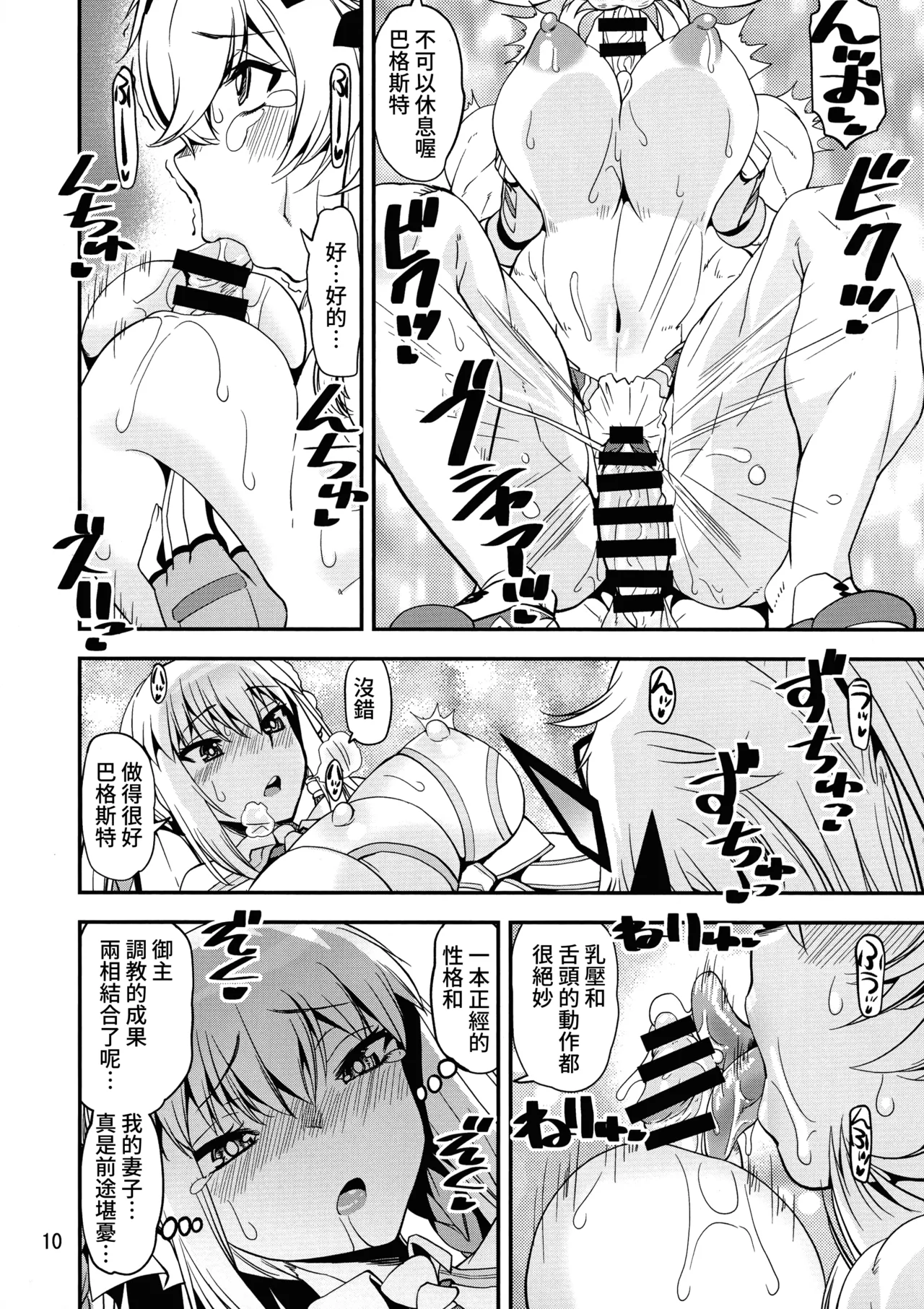 Tokumori!! Daken Sandwich - Page 8