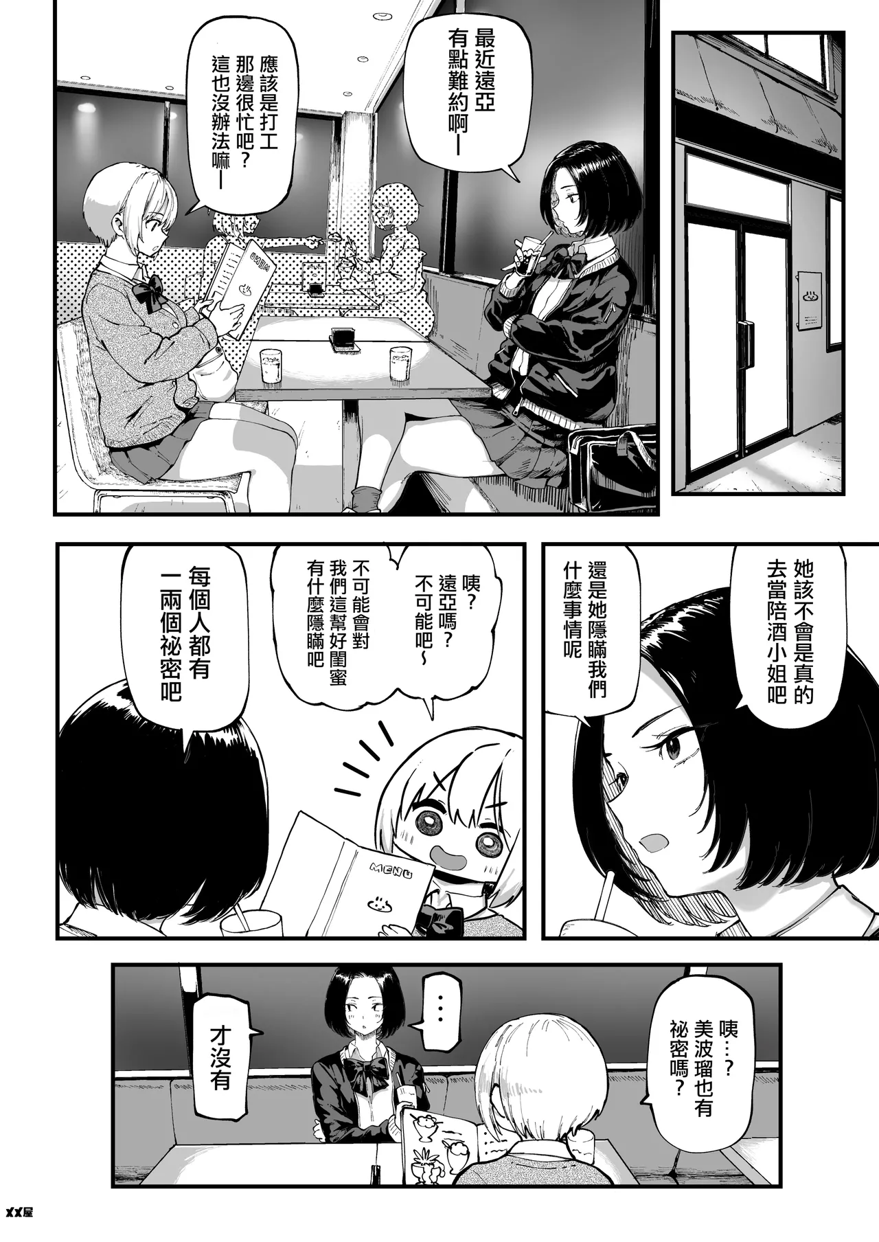 Okane Daisuki 1.5 - Page 22