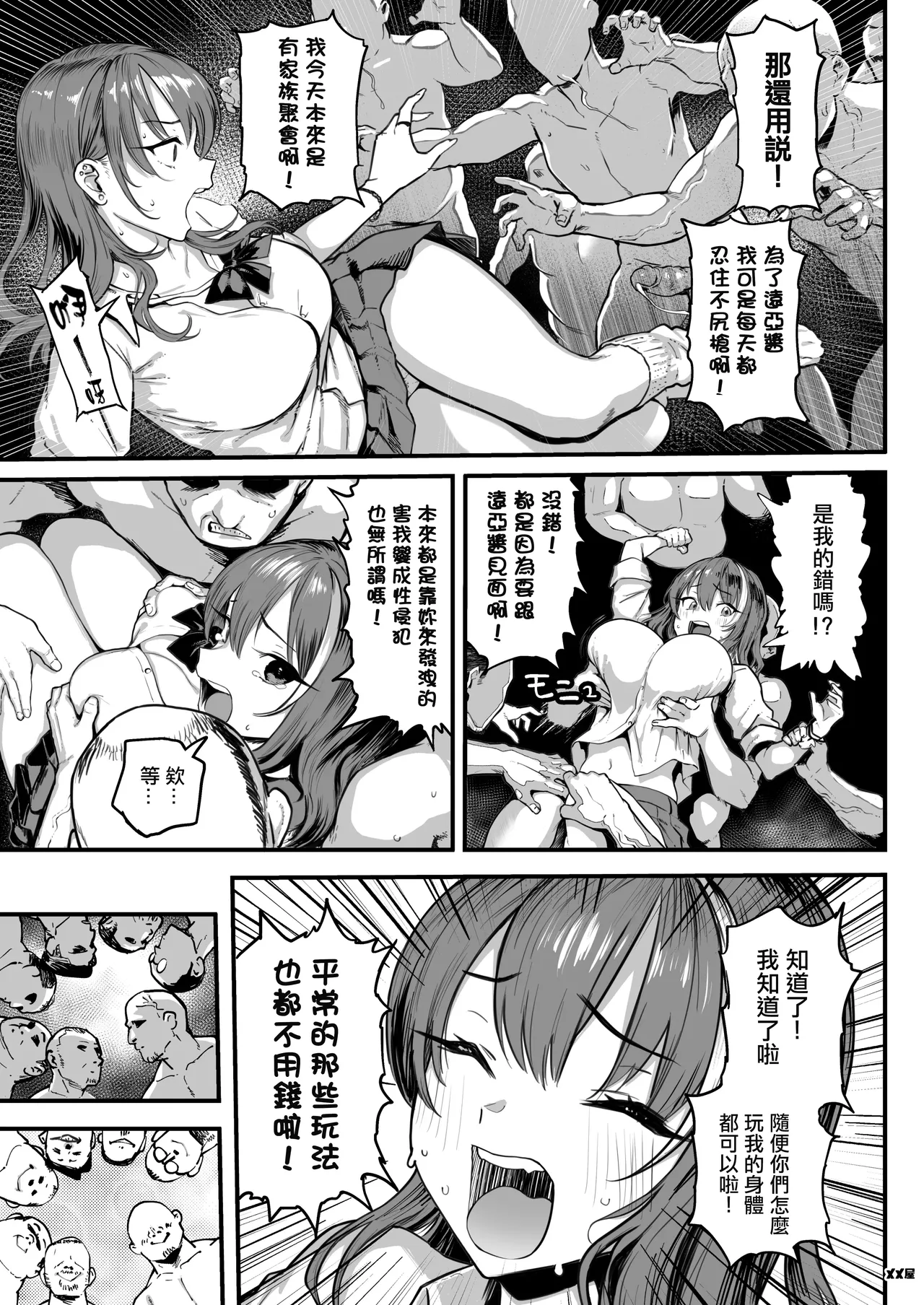 Okane Daisuki 1.5 - Page 9