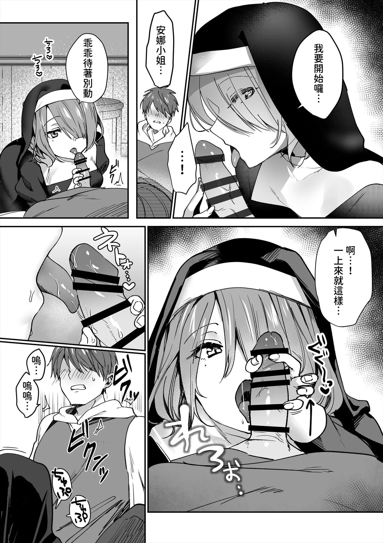Succubus Sisters - Page 12