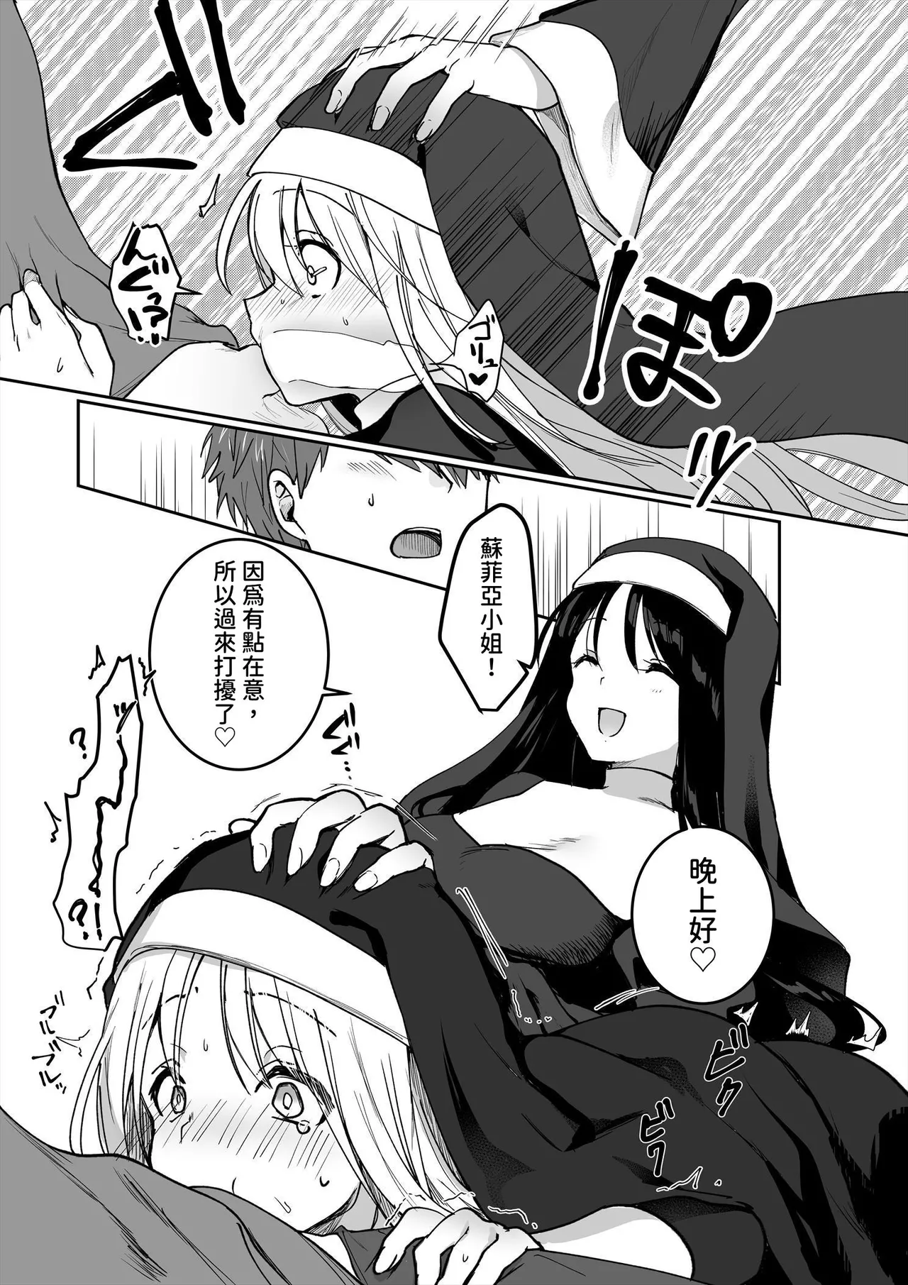 Succubus Sisters - Page 26