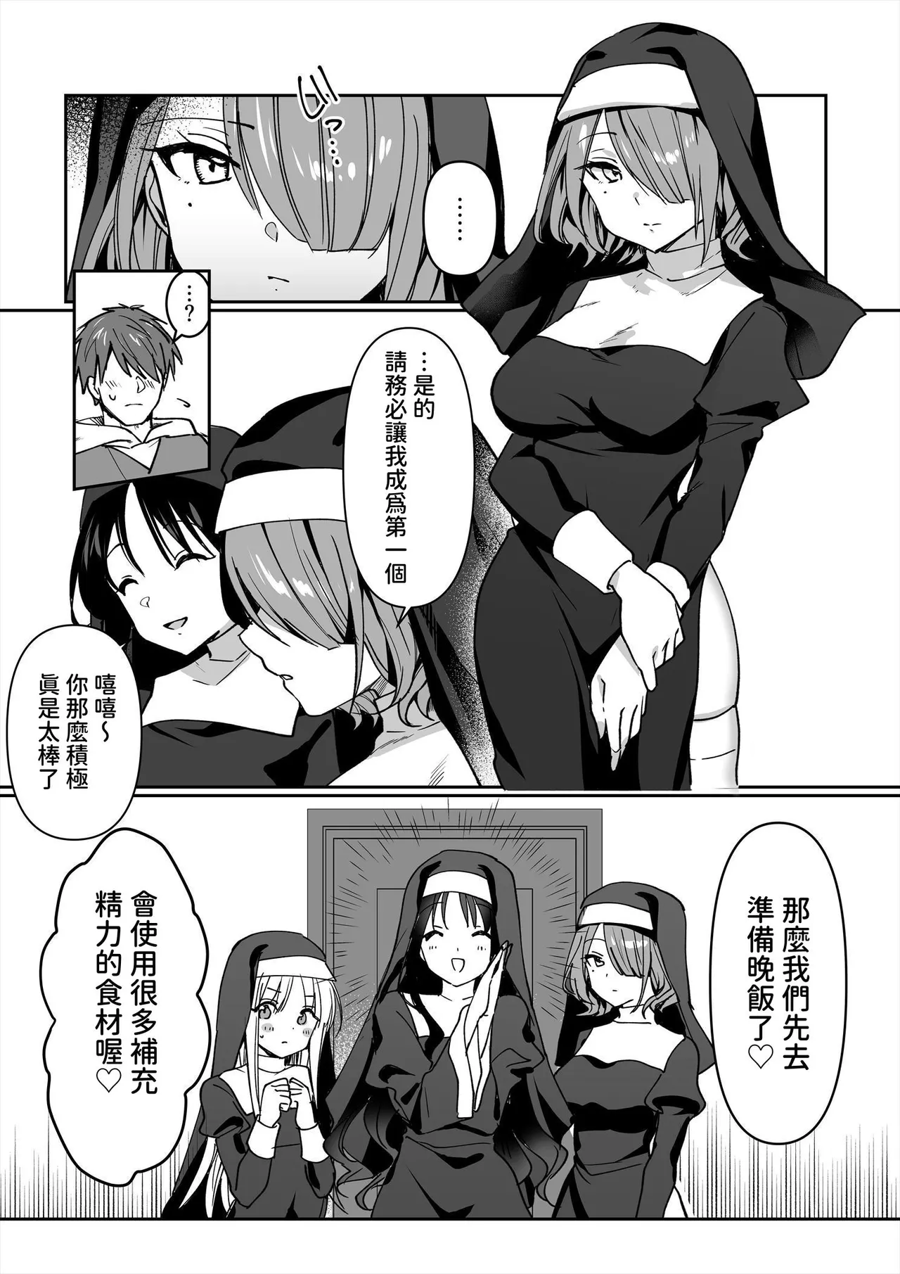 Succubus Sisters - Page 9