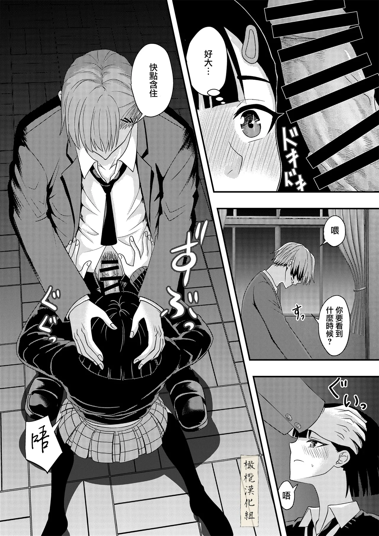 BL na Kankei da to Omottara | 還以為是一對男同志 - Page 24