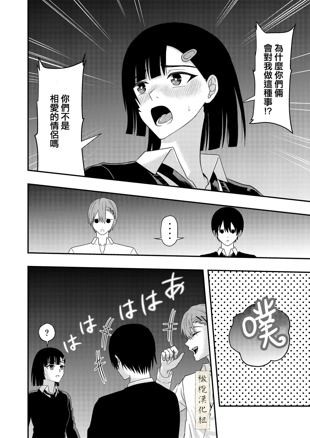 BL na Kankei da to Omottara | 還以為是一對男同志 - Page 38
