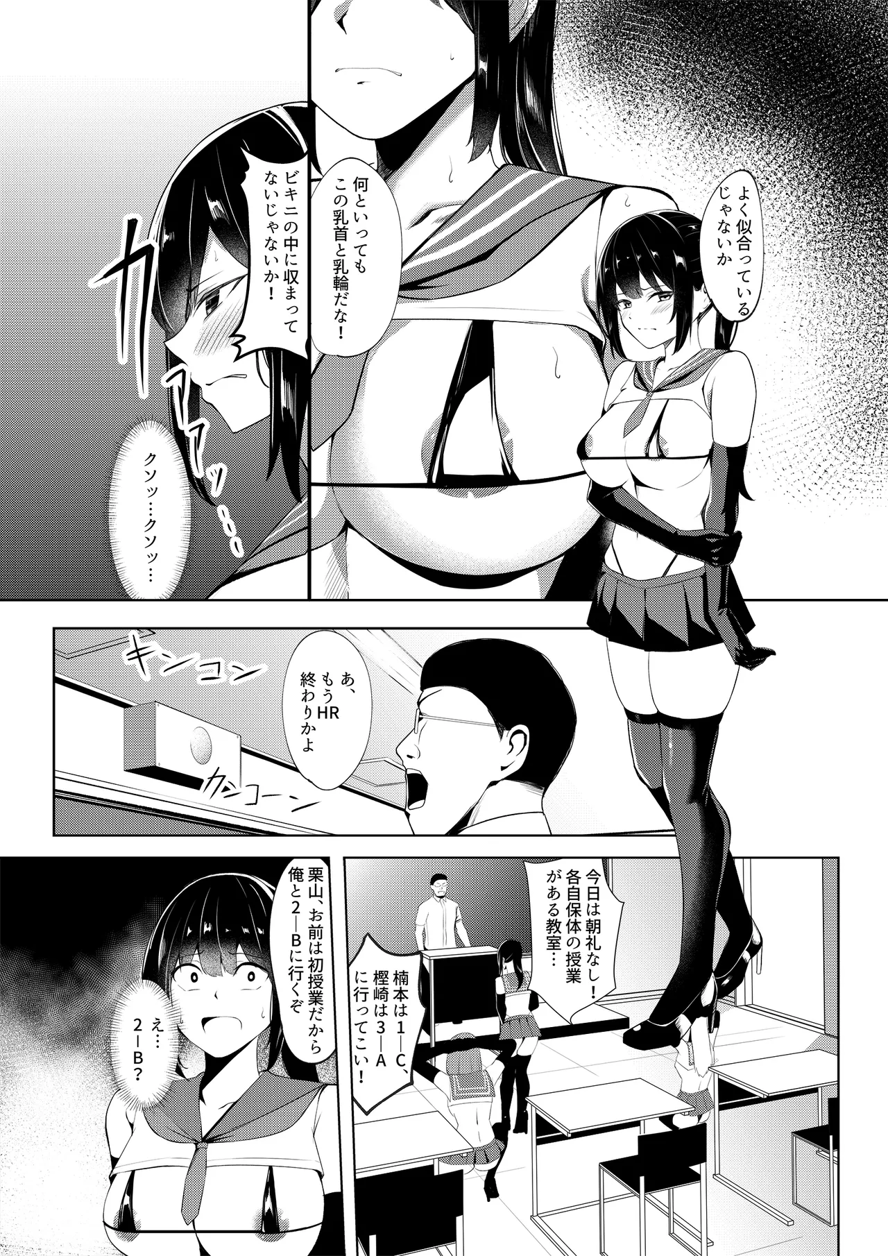 Dorei Gakkyuu -Dorei Class- - Page 16