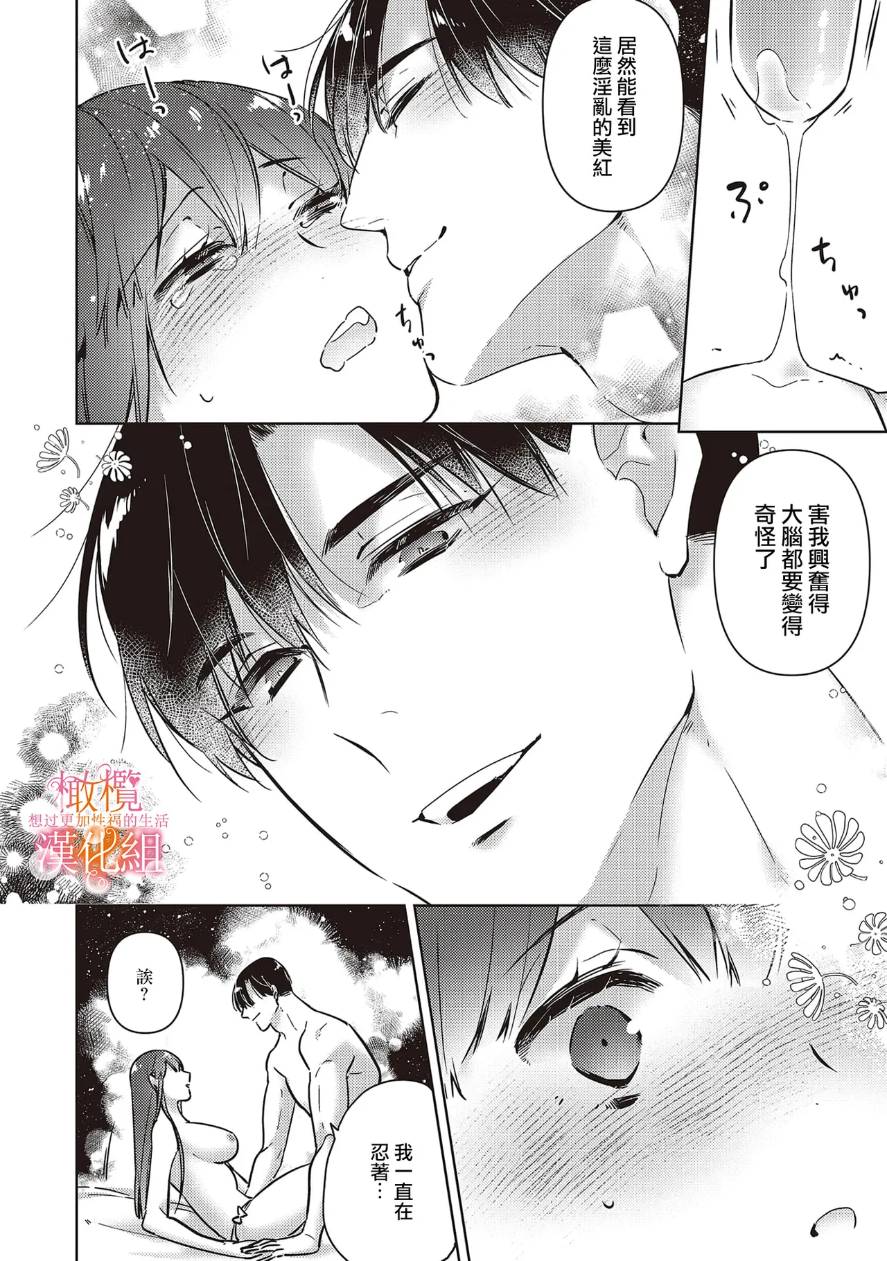 [SAKURADZUKI Umiu Hasegawa Yuu] Mishima Fusai wa Motto Midara ni Aishiaitai~6|三嶋夫妇想过更加性福快乐的生活~6[中文] [橄榄汉化组] page 10 original parody - big breasts ahegao hentai manga - read online free