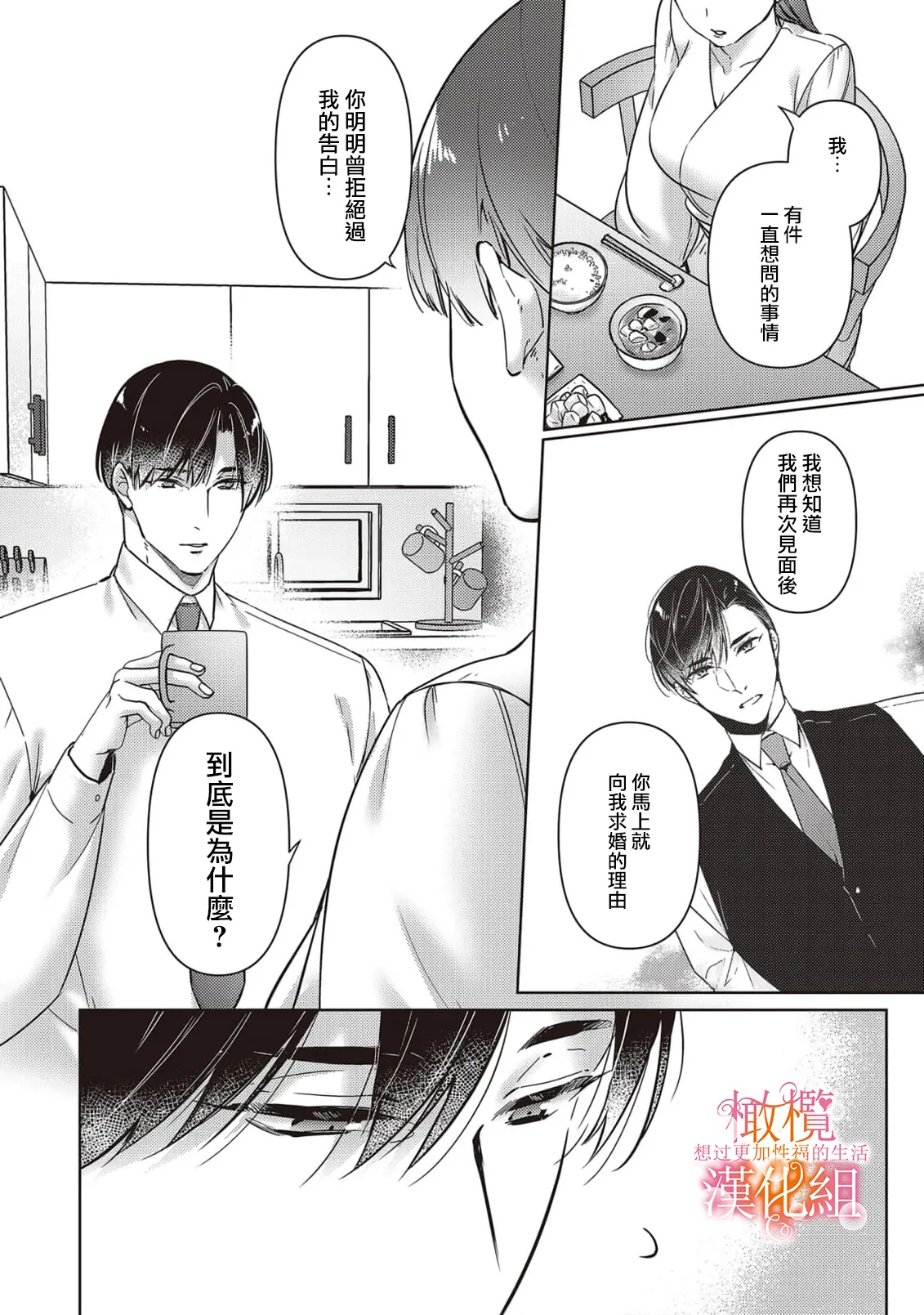 [SAKURADZUKI Umiu Hasegawa Yuu] Mishima Fusai wa Motto Midara ni Aishiaitai~6|三嶋夫妇想过更加性福快乐的生活~6[中文] [橄榄汉化组] page 26 original parody - sole female sole male hentai manga - read online free