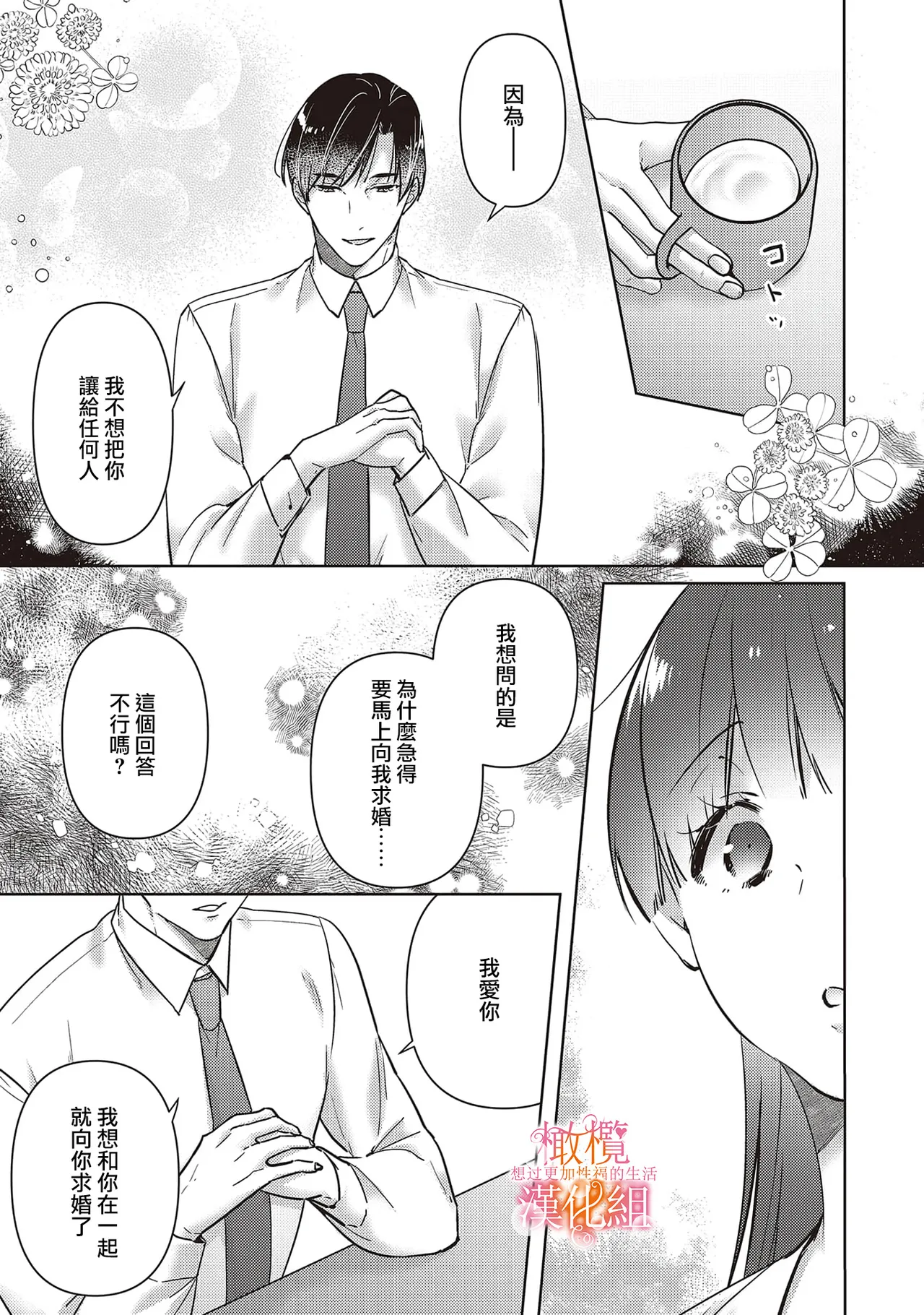 [SAKURADZUKI Umiu Hasegawa Yuu] Mishima Fusai wa Motto Midara ni Aishiaitai~6|三嶋夫妇想过更加性福快乐的生活~6[中文] [橄榄汉化组] page 27 original parody - big breasts ahegao hentai manga - read online free