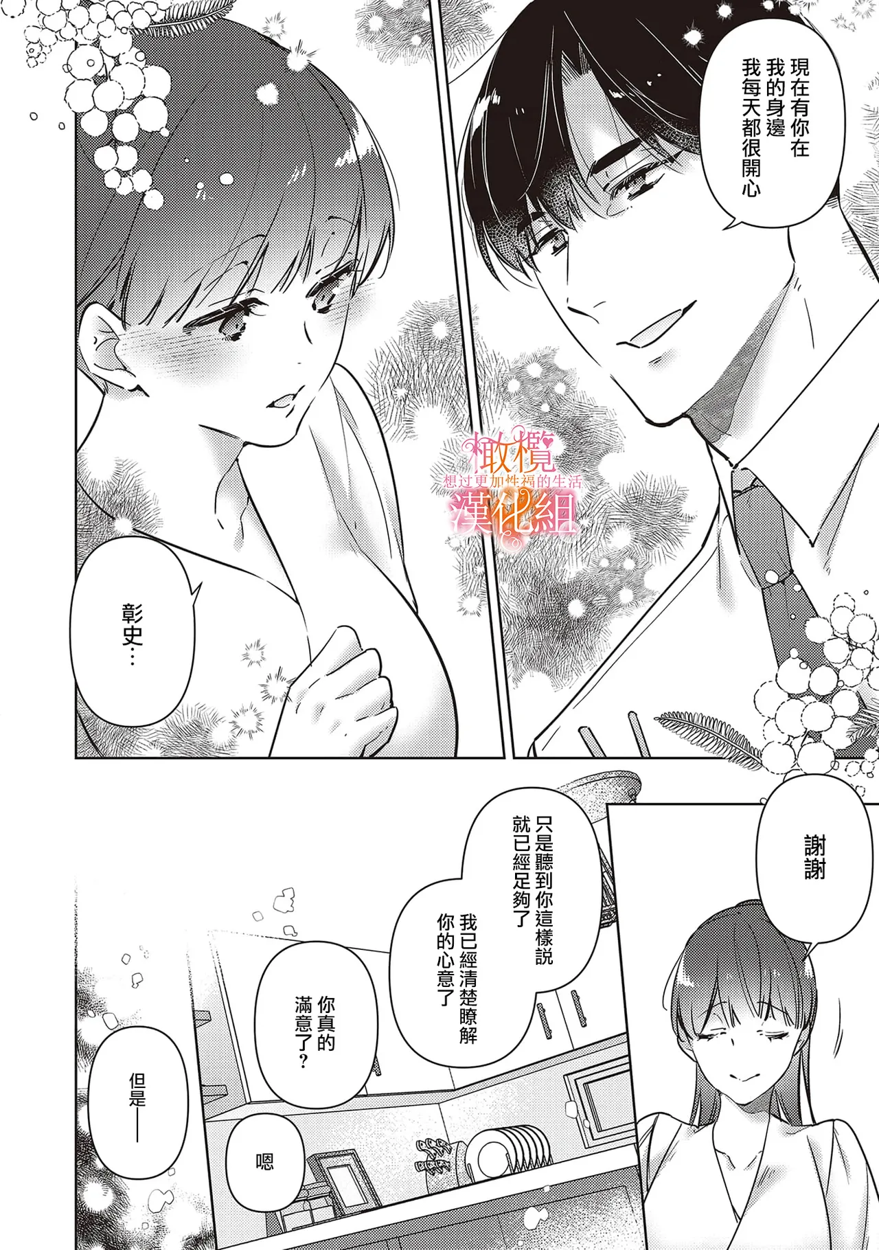 [SAKURADZUKI Umiu Hasegawa Yuu] Mishima Fusai wa Motto Midara ni Aishiaitai~6|三嶋夫妇想过更加性福快乐的生活~6[中文] [橄榄汉化组] page 28 original parody - sole female sole male hentai manga - read online free