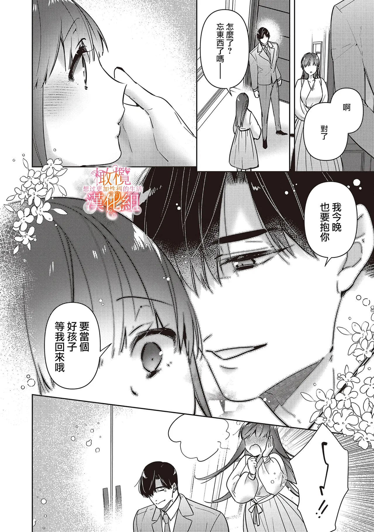 [SAKURADZUKI Umiu Hasegawa Yuu] Mishima Fusai wa Motto Midara ni Aishiaitai~6|三嶋夫妇想过更加性福快乐的生活~6[中文] [橄榄汉化组] page 32 original parody - big breasts ahegao hentai manga - read online free