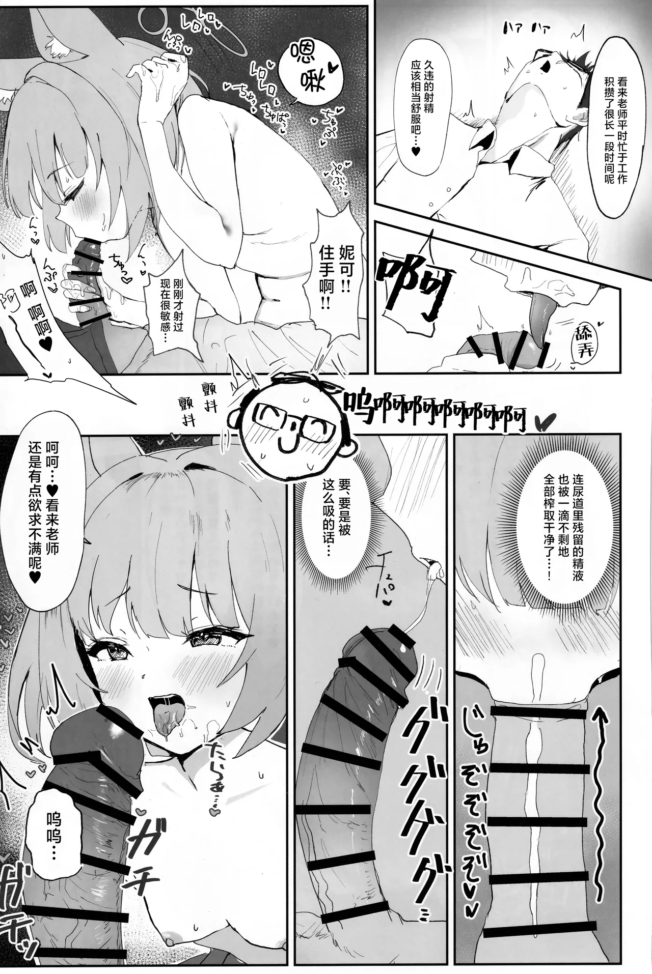 Kakashi Tsugafu. | 意乱情迷  巫山云雨。 page 12 featuring sensei blue archive parody - sole female pantyhose hentai manga - read online free