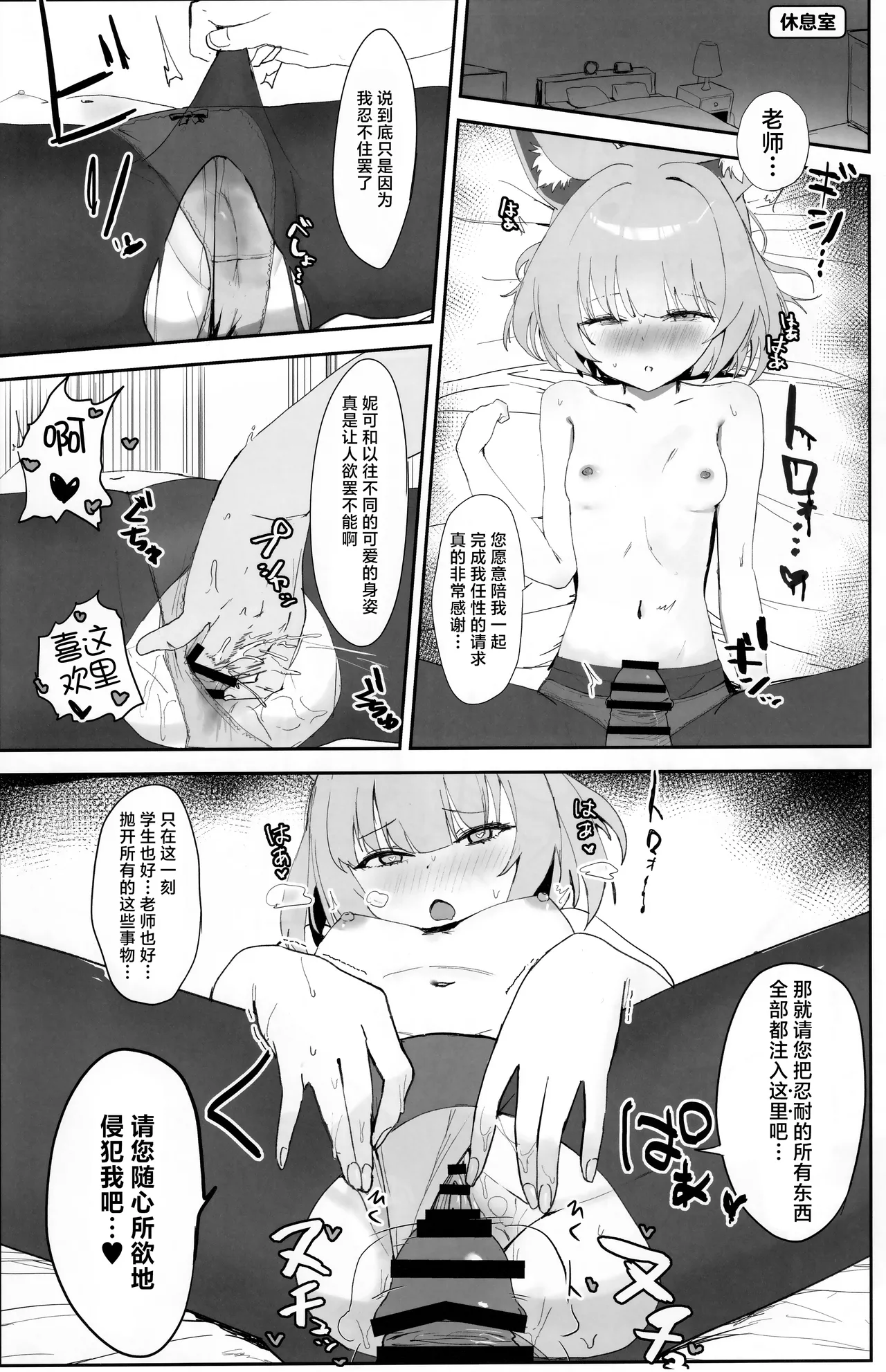 Kakashi Tsugafu. | 意乱情迷  巫山云雨。 page 18 featuring sensei blue archive parody - sole female pantyhose hentai manga - read online free