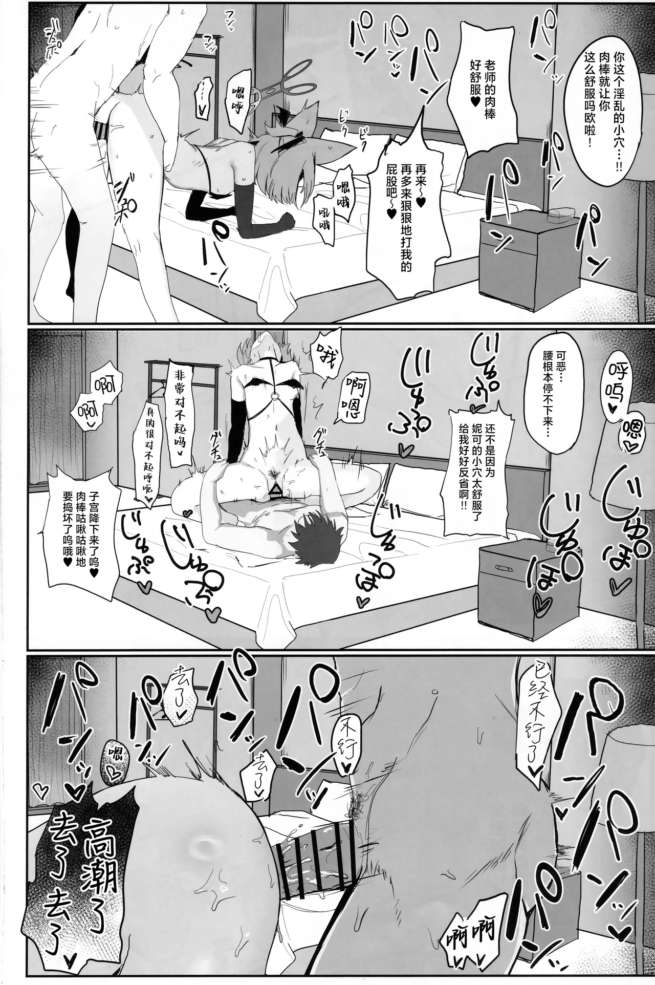 Kakashi Tsugafu. | 意乱情迷  巫山云雨。 page 29 featuring niko blue archive parody - pantyhose blowjob hentai manga - read online free
